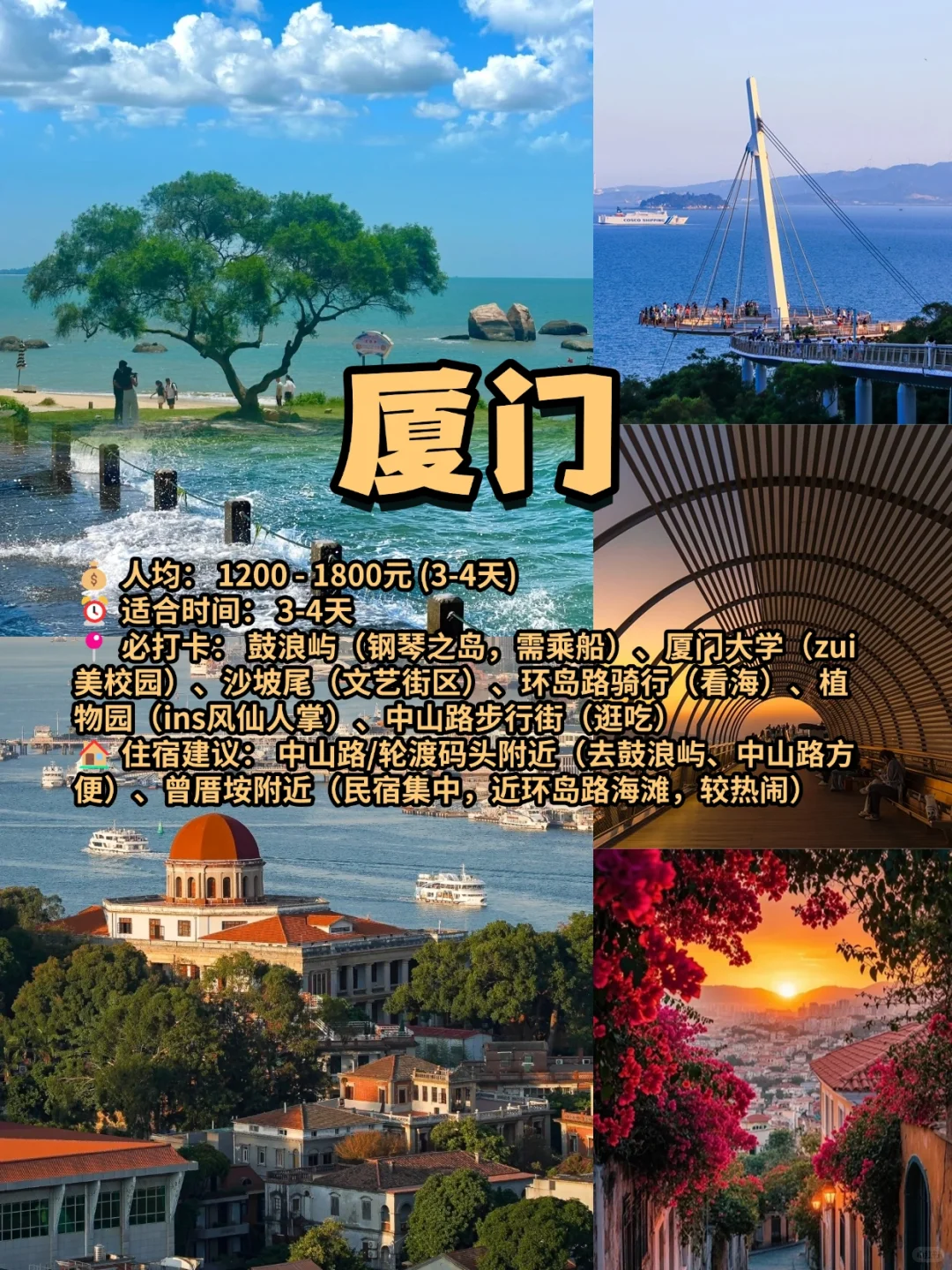 高考后出发｜9个适合毕业旅行地(附攻略📖