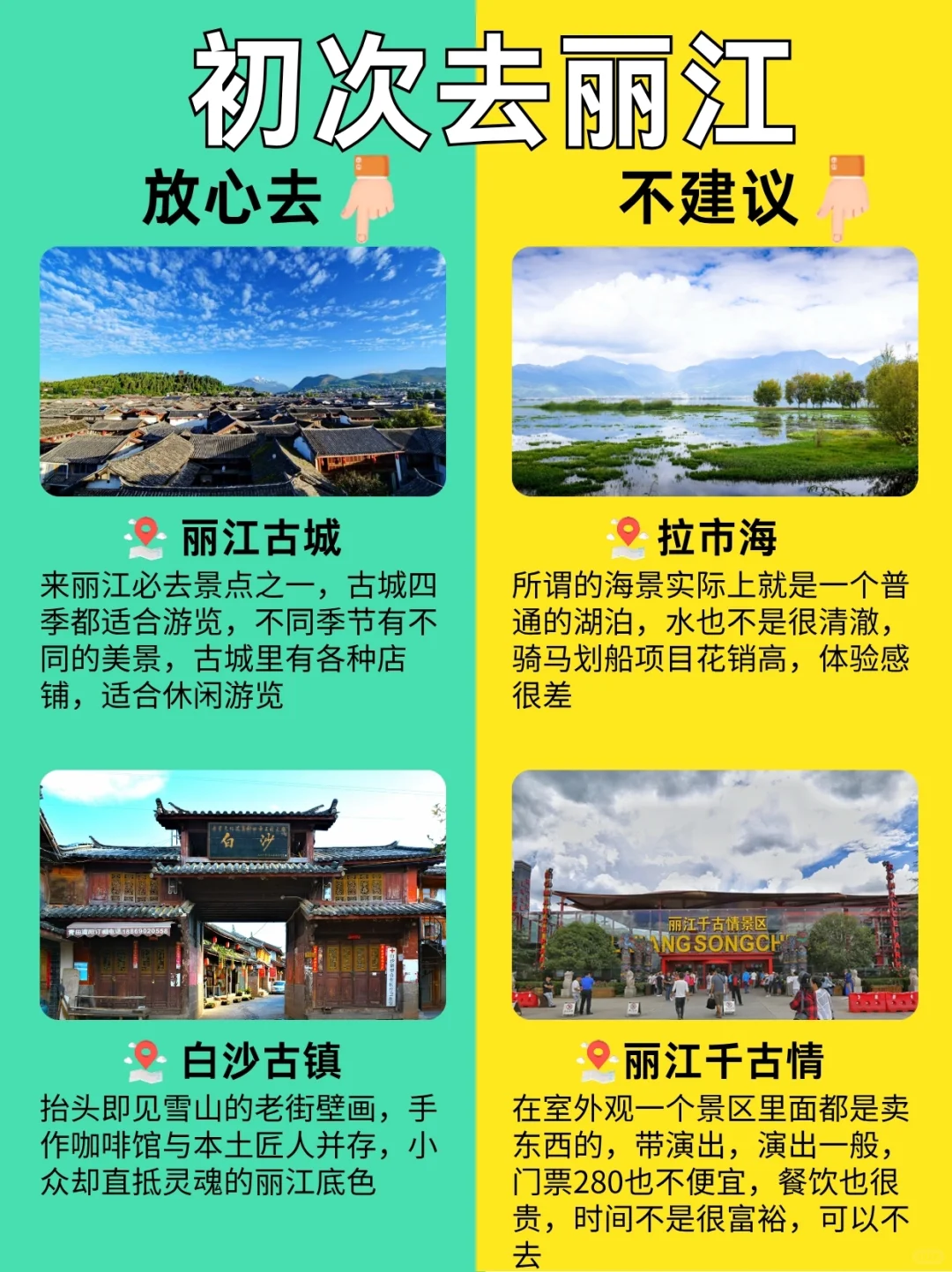 去丽江前，刷点不一样的旅游攻略吧......