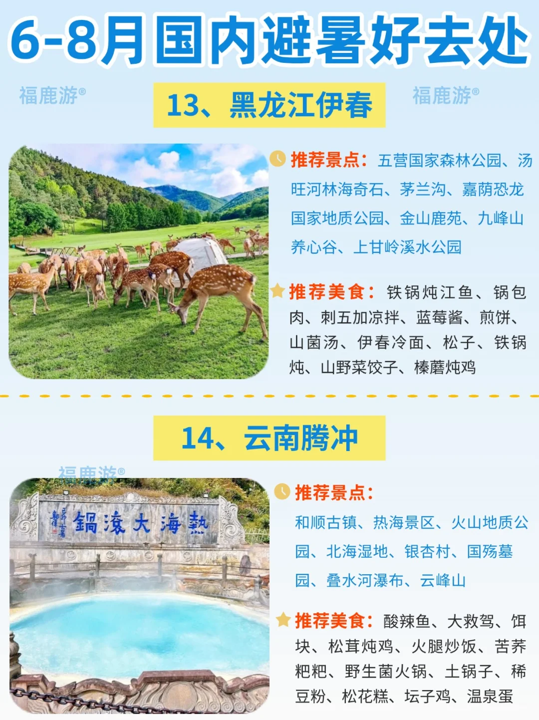 国内6-8月避暑的好去处｜暑假16个热门旅游