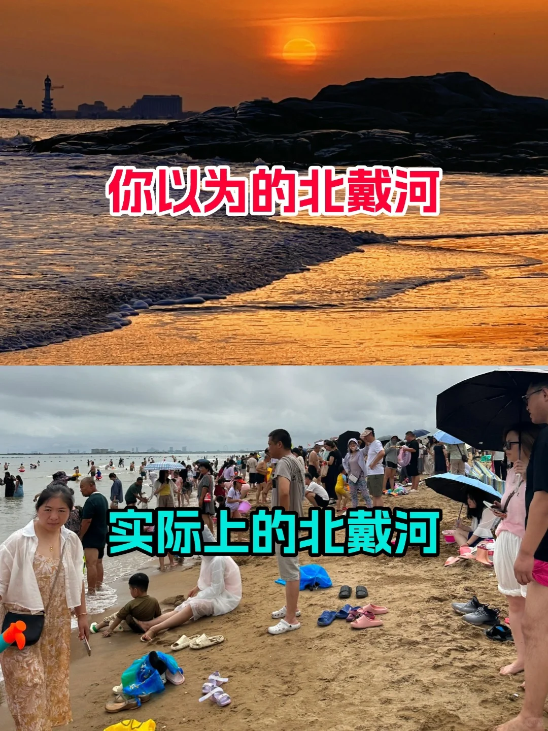 刚从北戴河回来，后劲真的太大了😭
