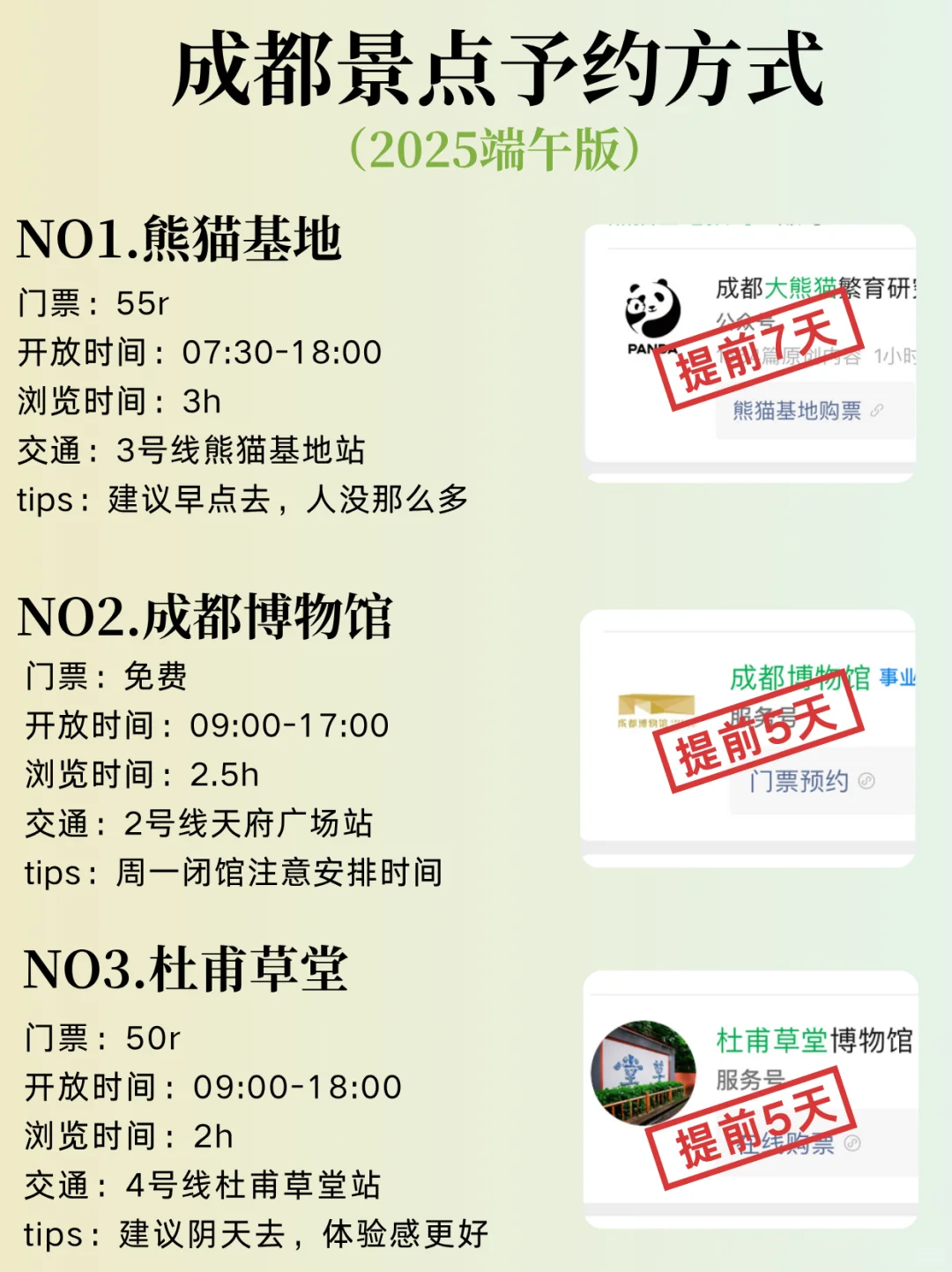 成都会惩罚每一个不提前予约的人