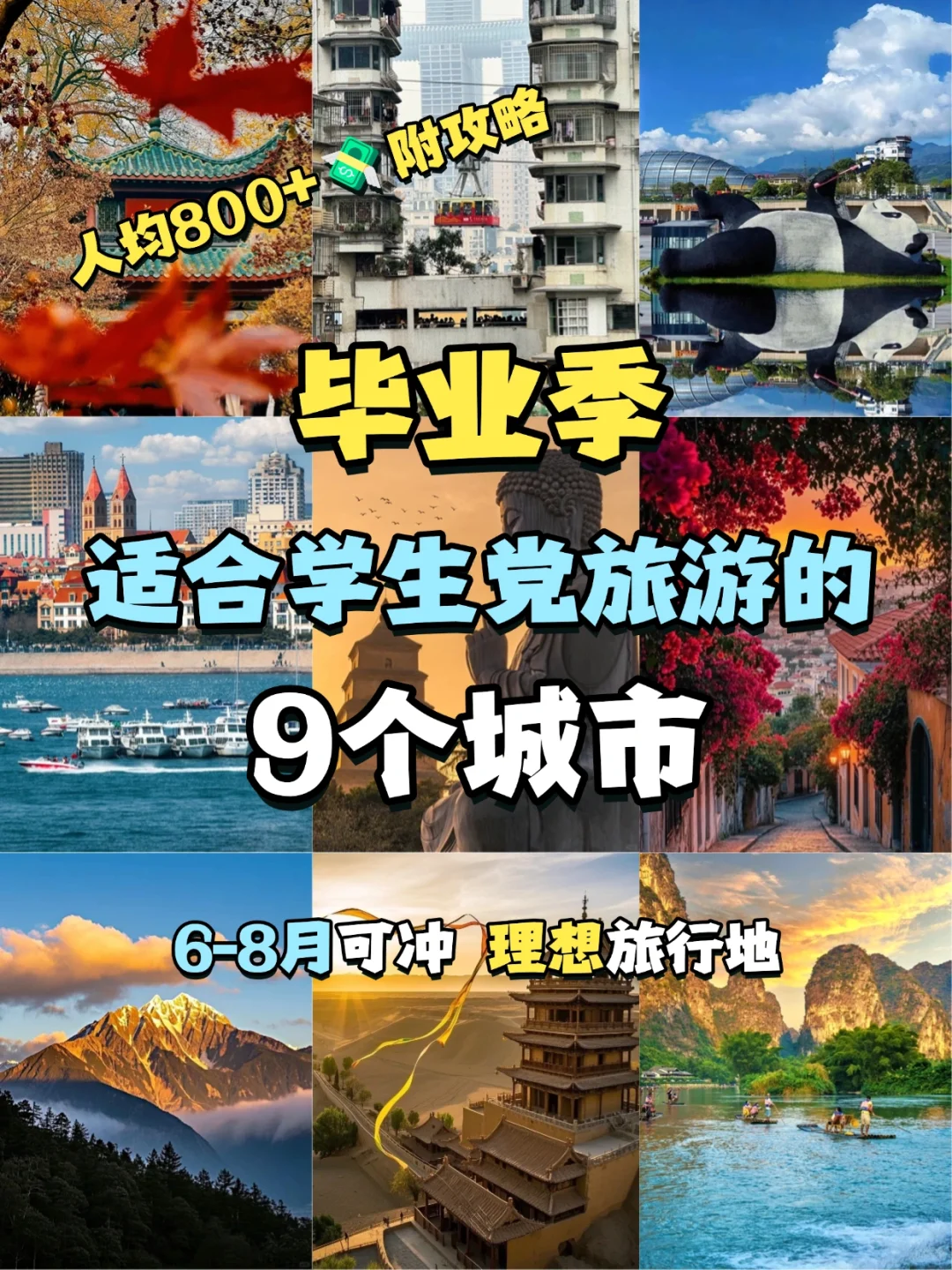 高考后出发｜9个适合毕业旅行地(附攻略📖