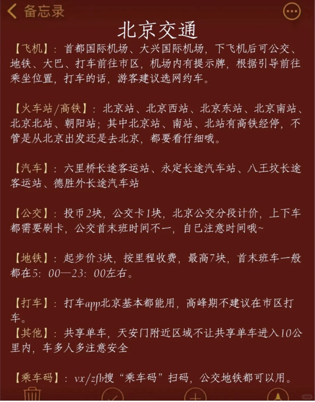 北京5日真的只花了一千多！想跟团的直接来