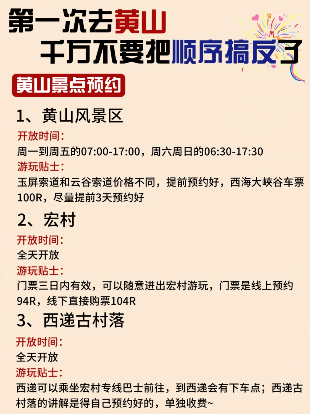 黄山旅游攻略📍4天4夜不绕路行程➕住宿