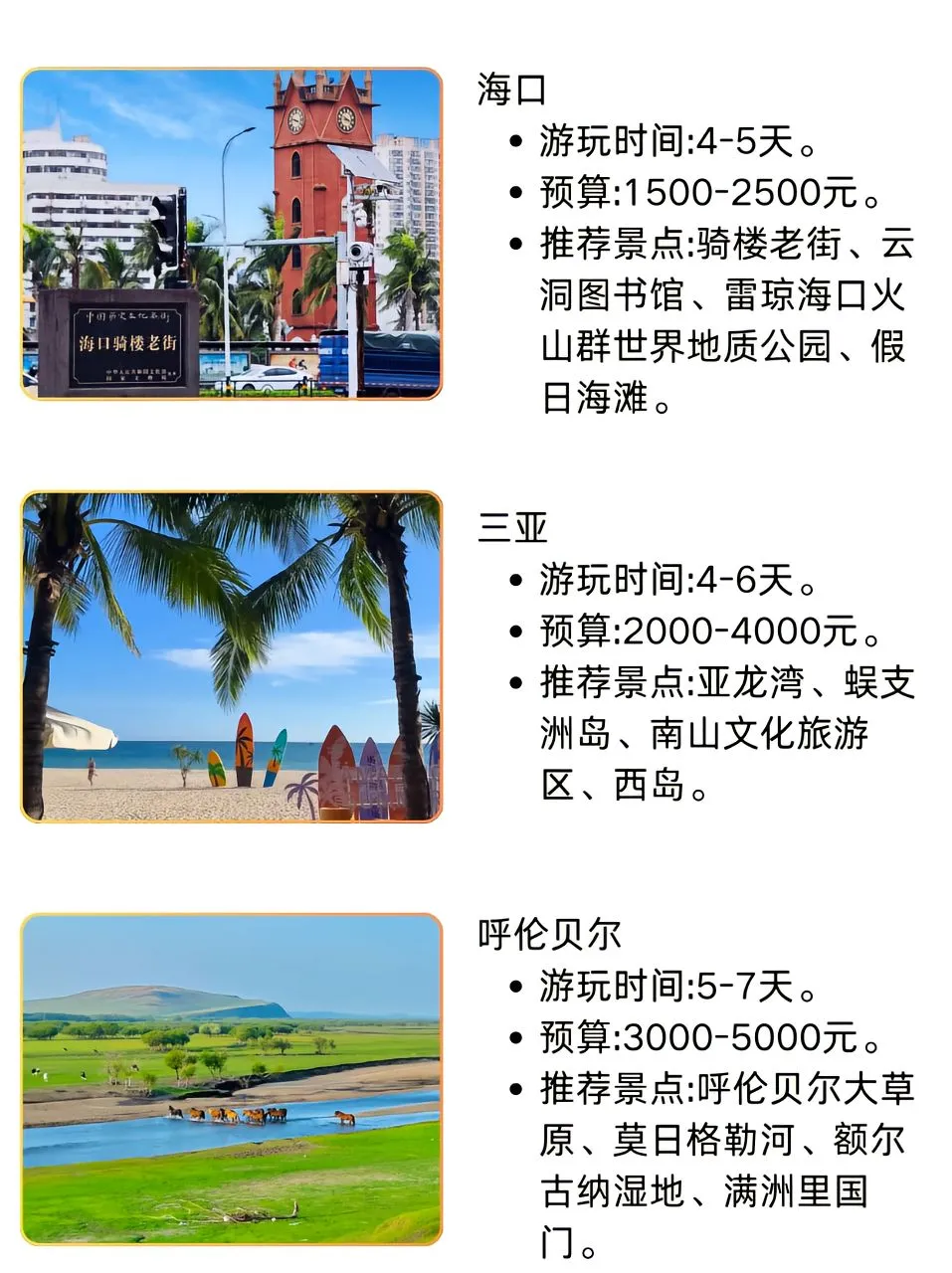 6月旅游城市推荐！适合高考生！