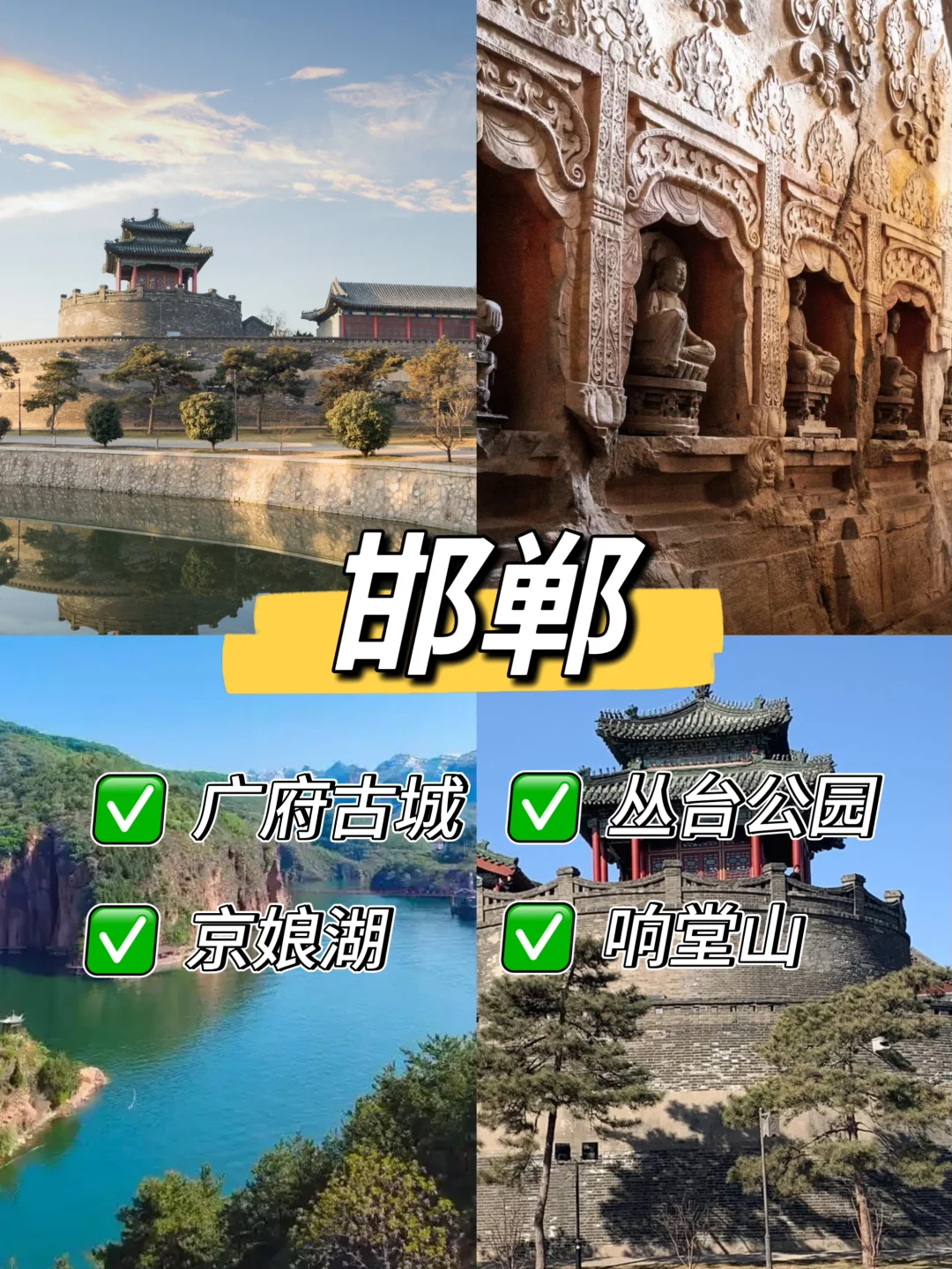 高铁1小时直达，石家庄出发，周末说走就走