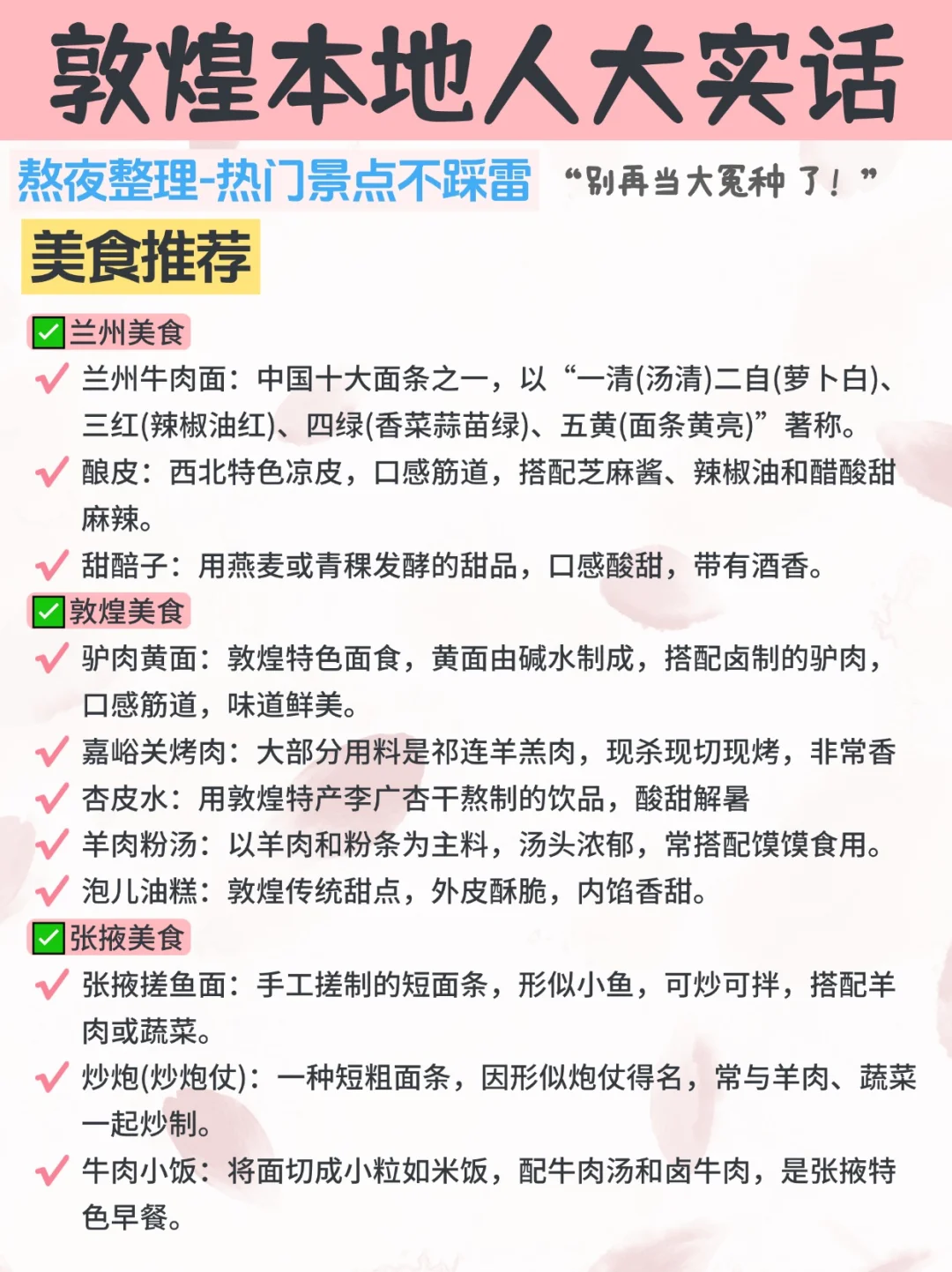 敦煌真的会惩罚每一个不好好做攻略的人🙏