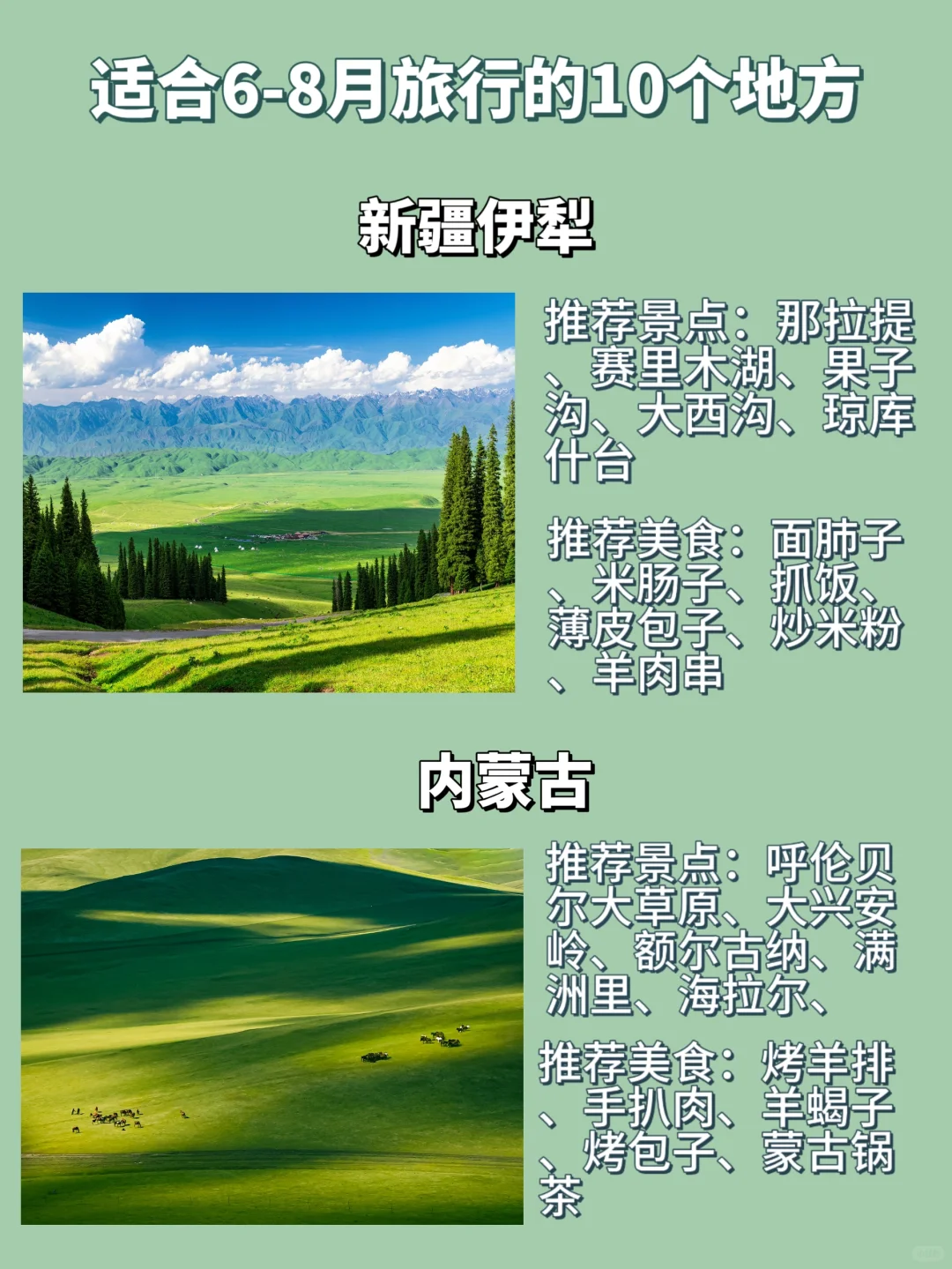 国内6-8月最值得去的旅游地！建议收藏