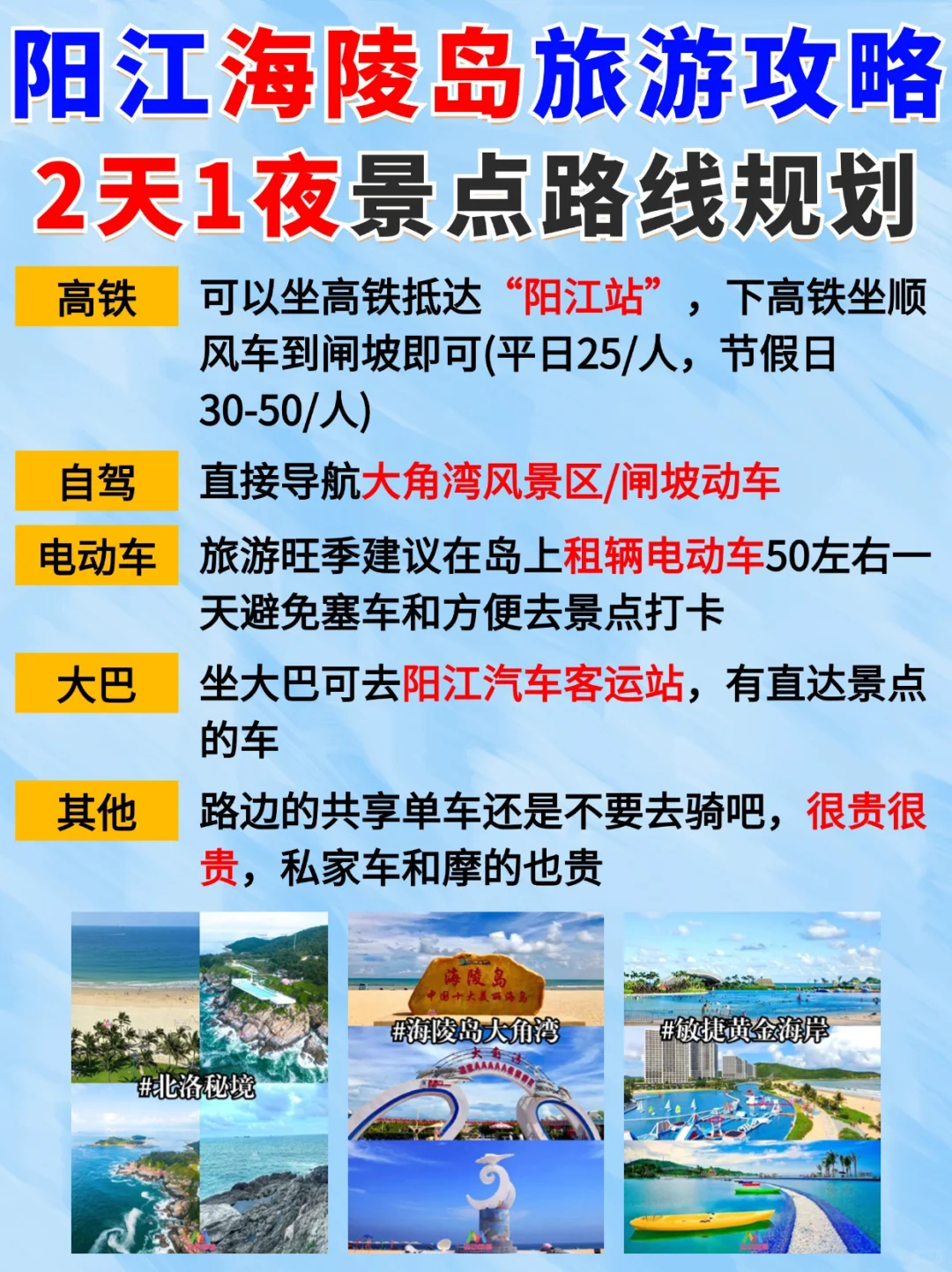 海陵岛旅游攻略！送给即将去海陵岛旅游的宝