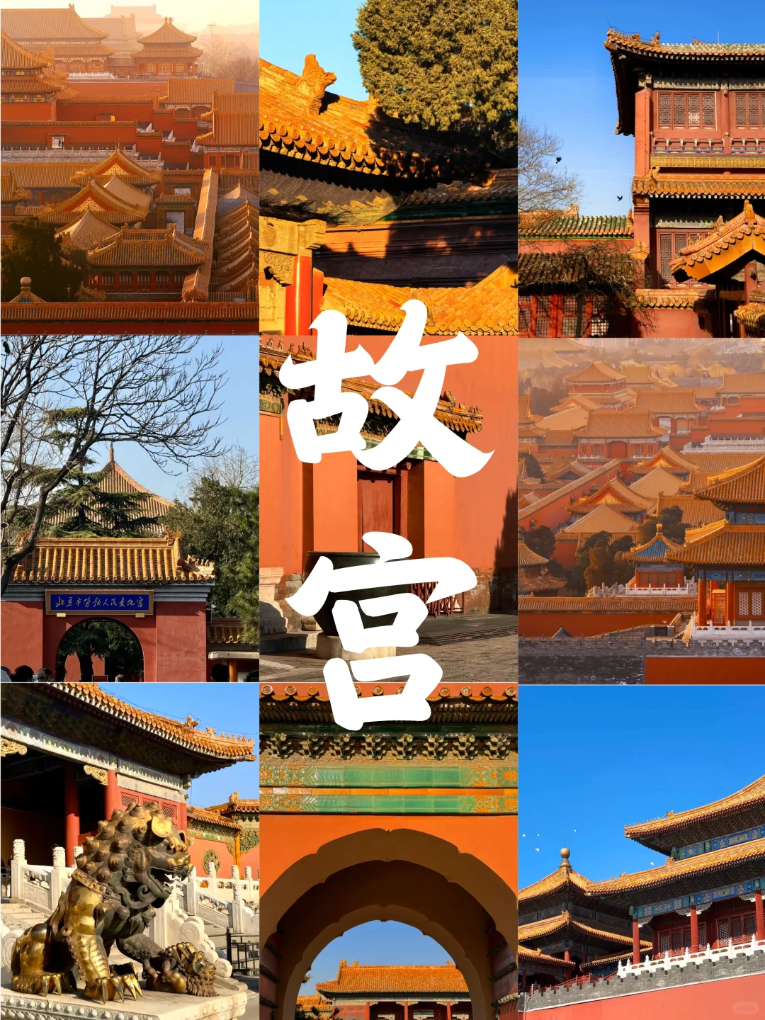 北京旅游详细攻略|3天2晚不累版👌