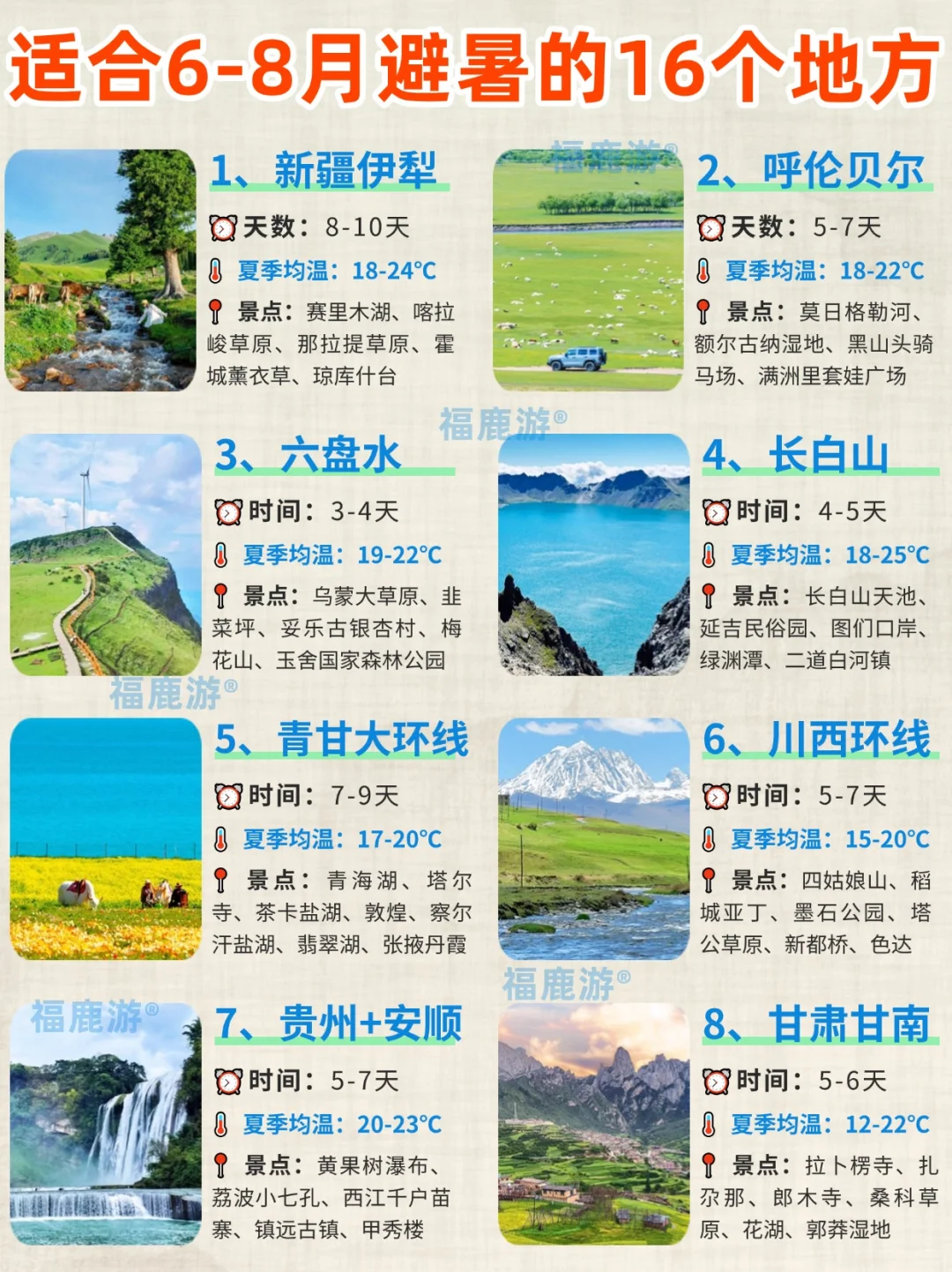 国内6-8月避暑的好去处｜暑假16个热门旅游