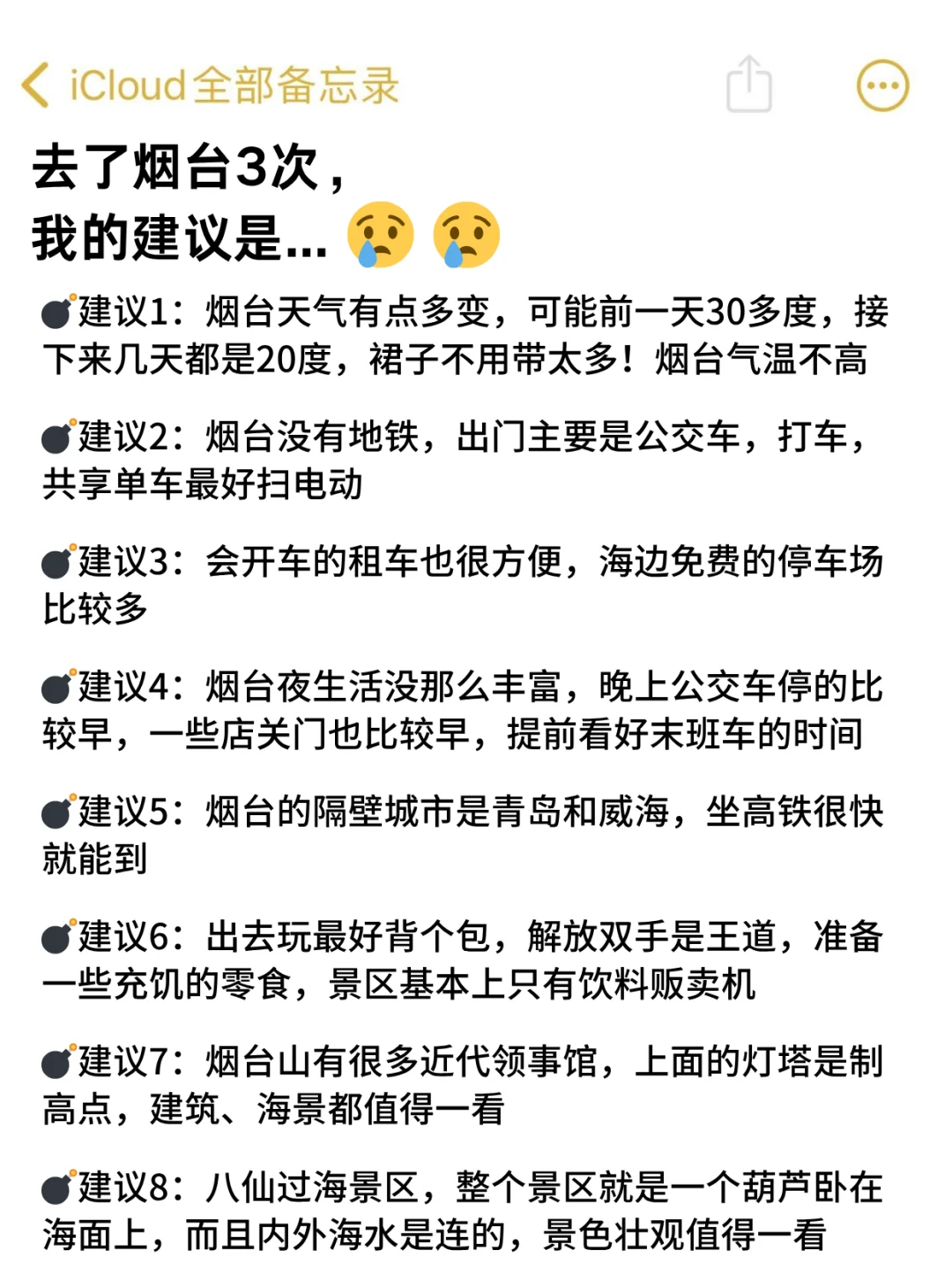 📍6.3两人烟台已回...我是真的奔溃了😭