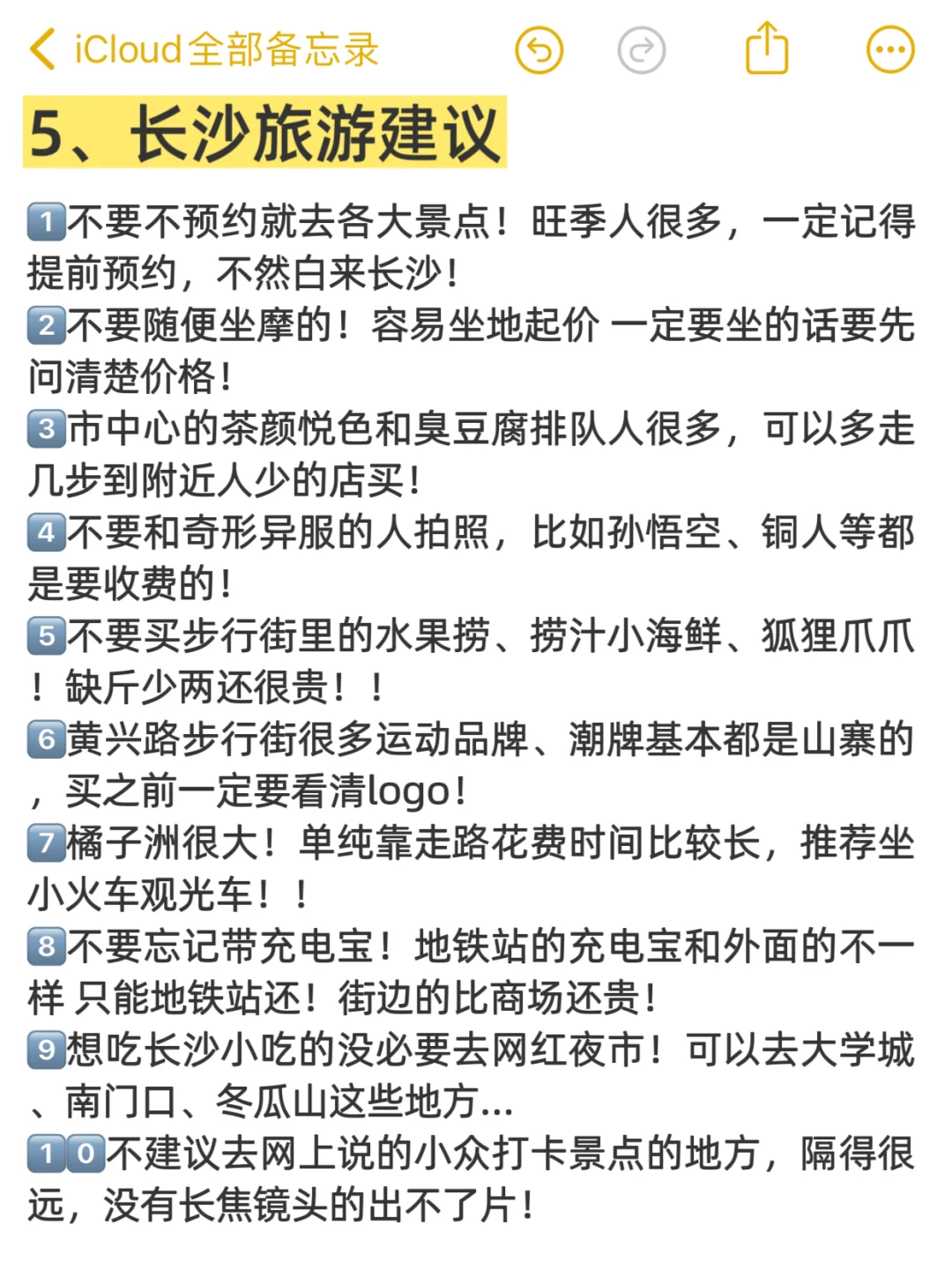 6-7月要来长沙的注意了，来之前一定要看的！！