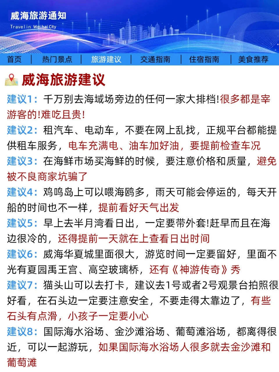 威海旅游通知！超全避雷指南！