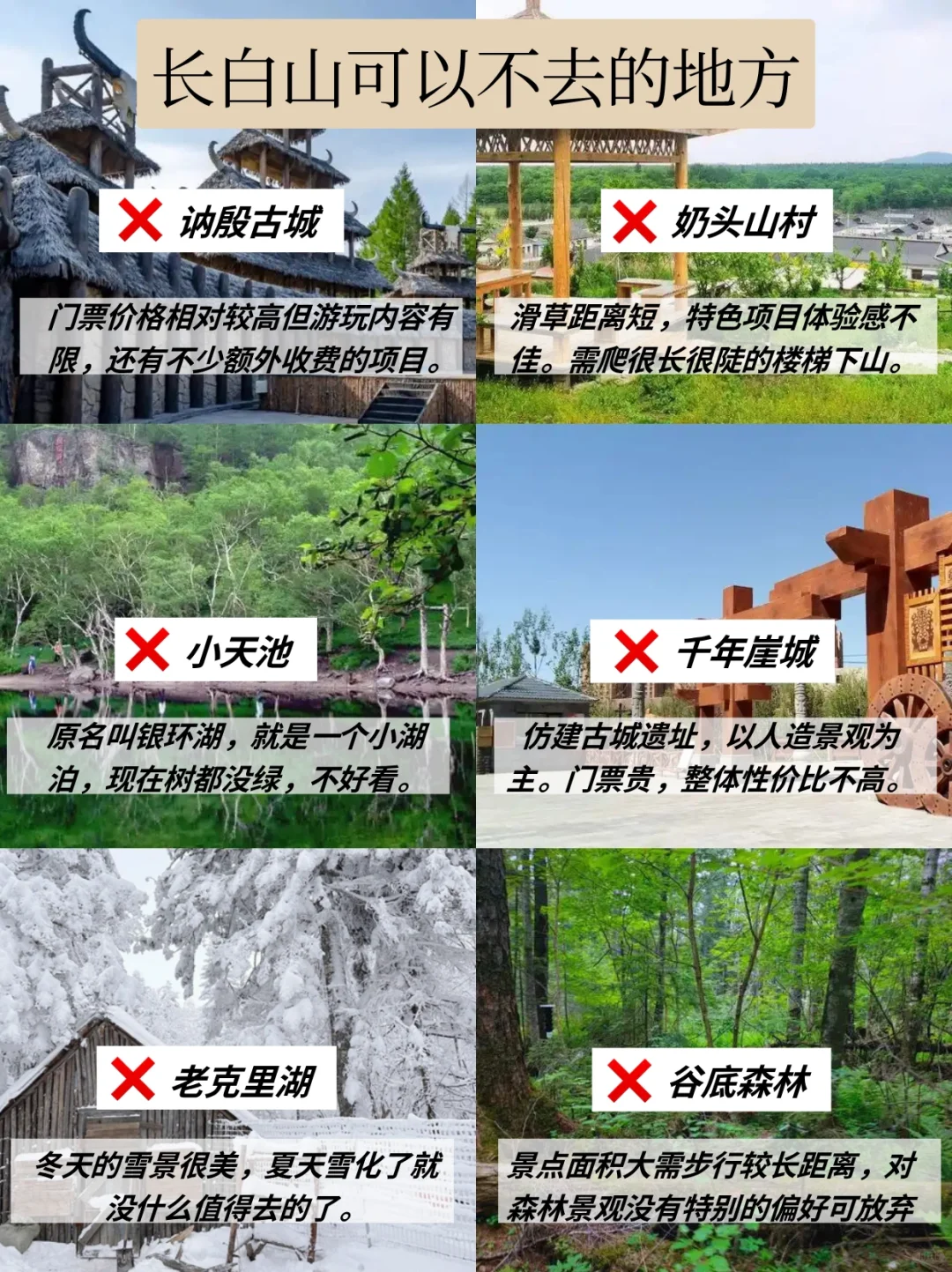 6.4长白山已回。。衣服带错好崩溃😭