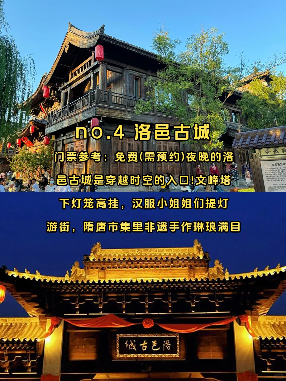 洛阳必玩9大景点🥰快来码住