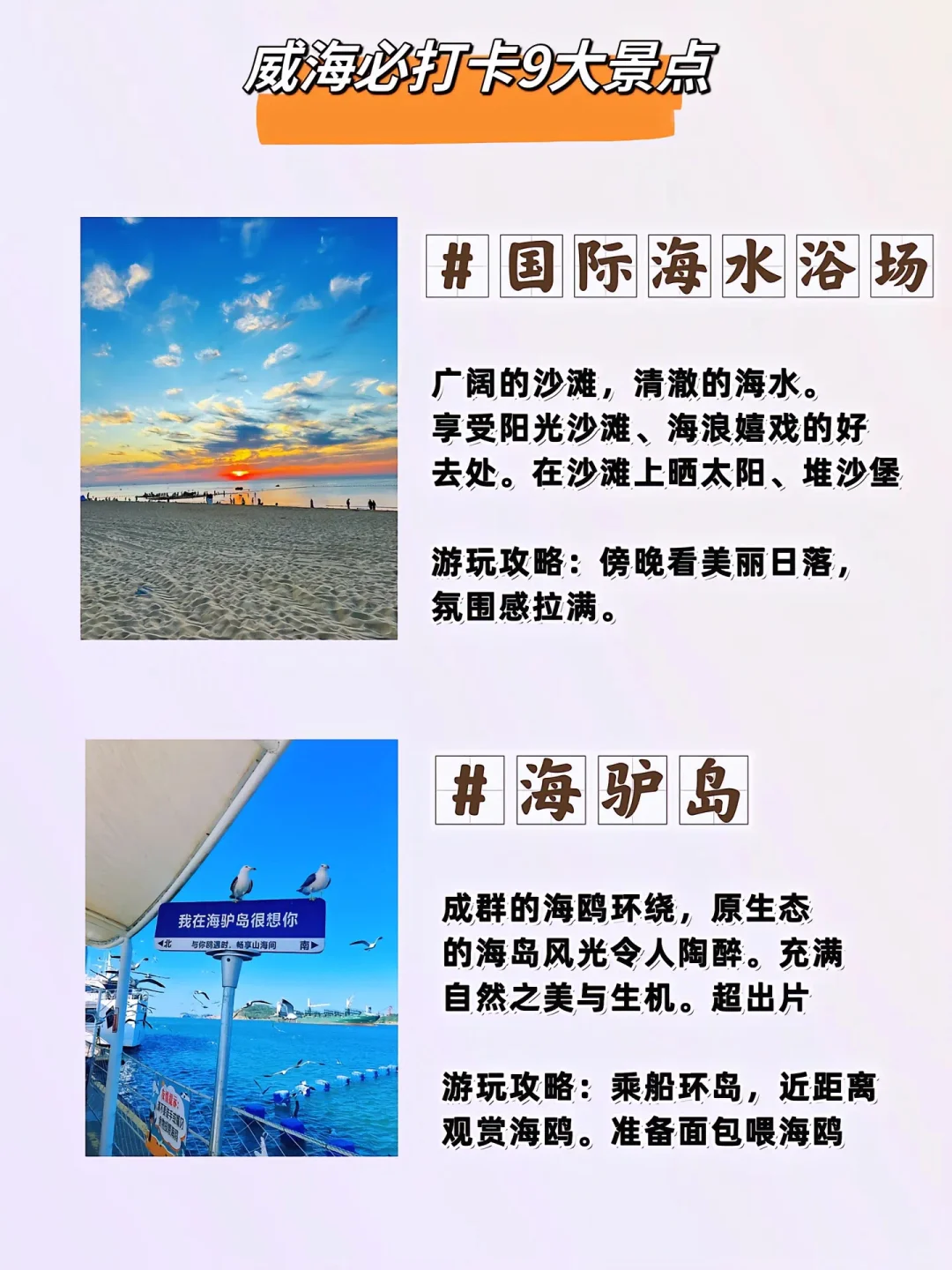 山东威海一定要去9个景点，你去过哪几个？