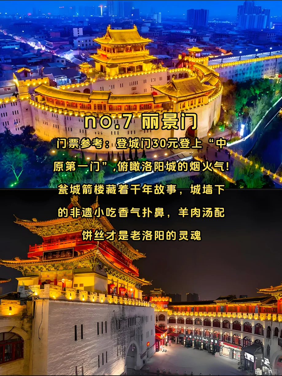 洛阳必玩9大景点🥰快来码住