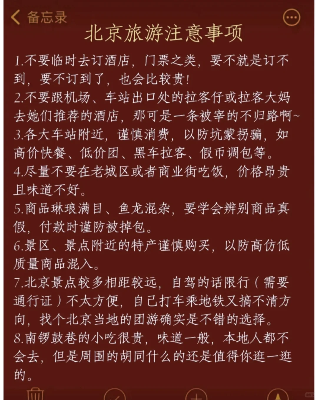 北京5日真的只花了一千多！想跟团的直接来