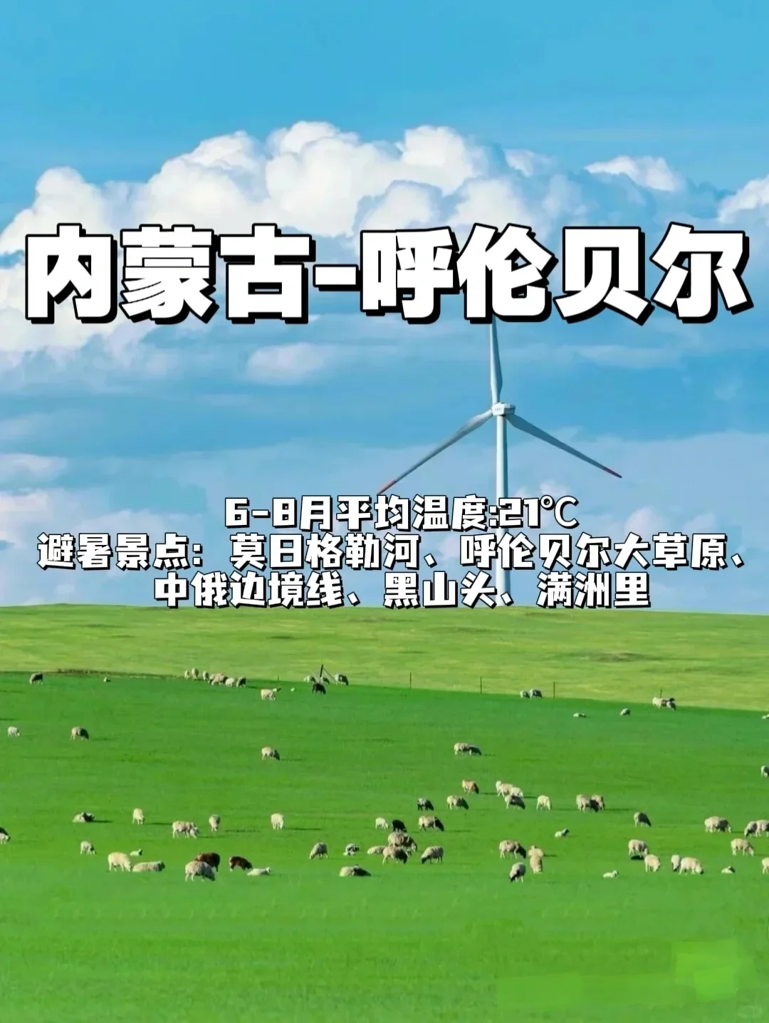 逃离酷暑❗6-8月必去的13个国内小众旅行❗