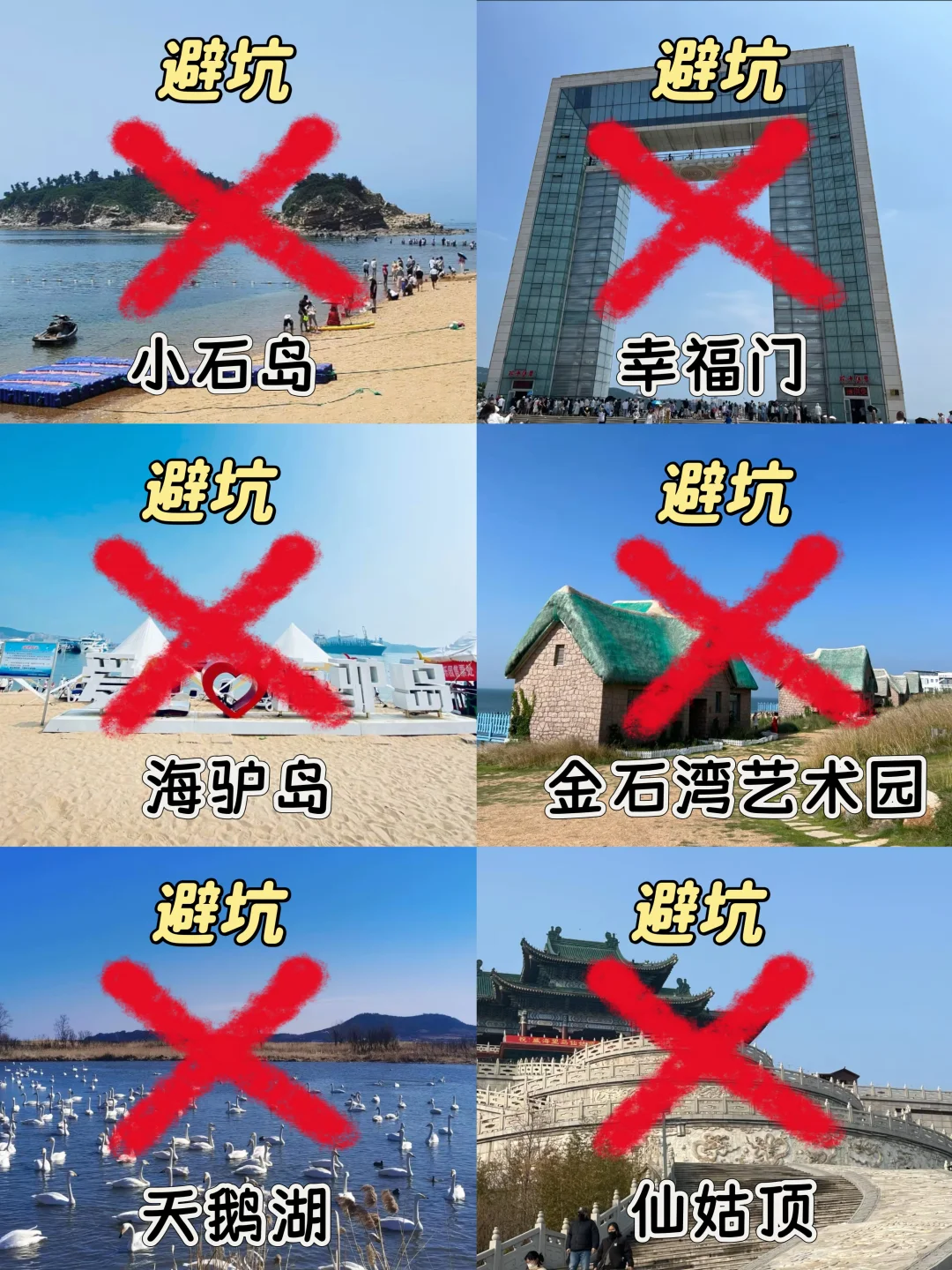 5.29刚从威海回来📍不得不说的一些大实话