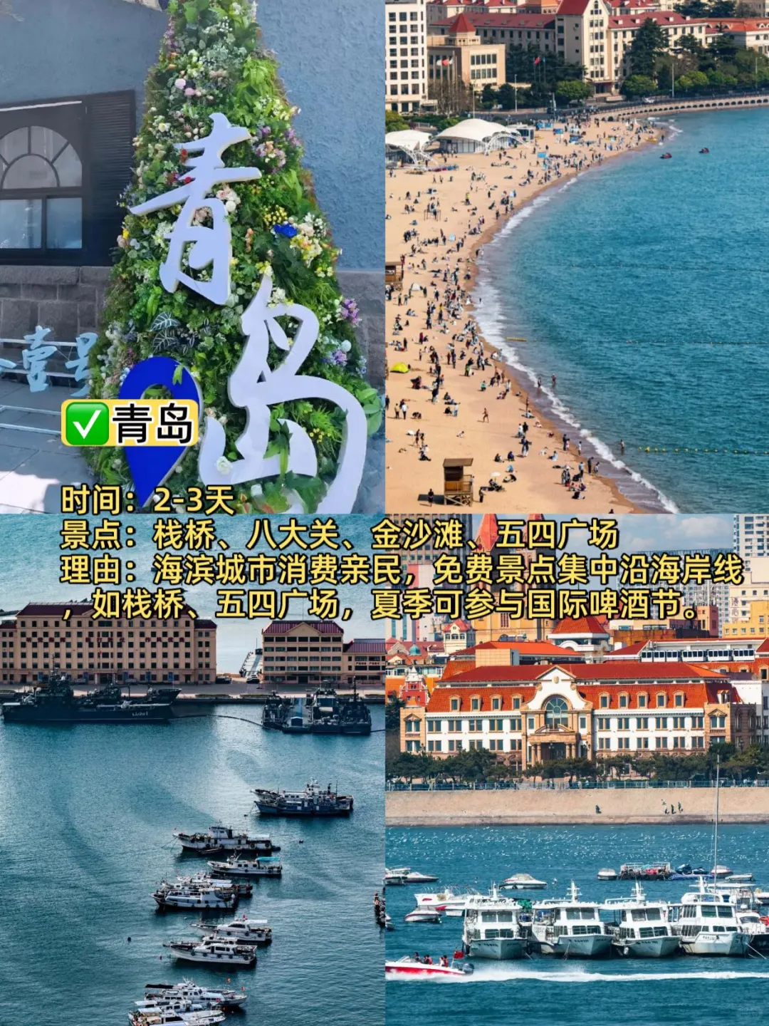 9个适合学生党暑假旅游的城市！