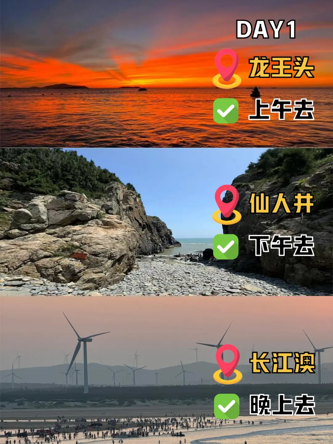 平潭两天一夜旅游攻略！可去和不必去的景点