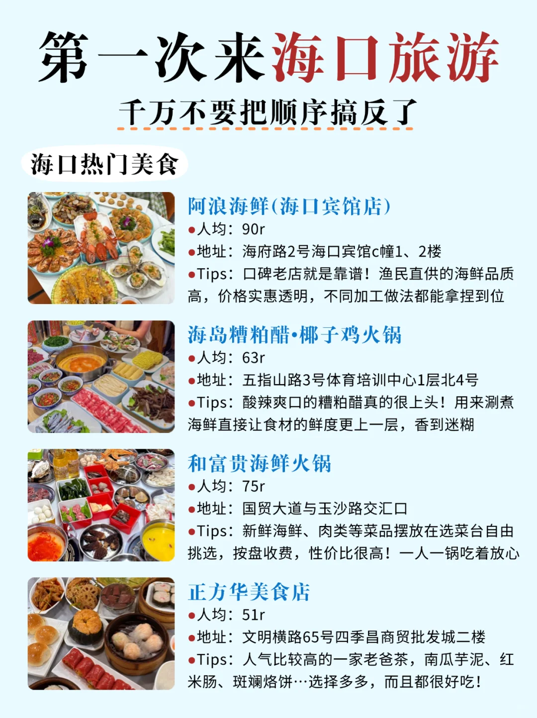 熬了个大夜😭海口旅游攻略给姐妹们备好了！