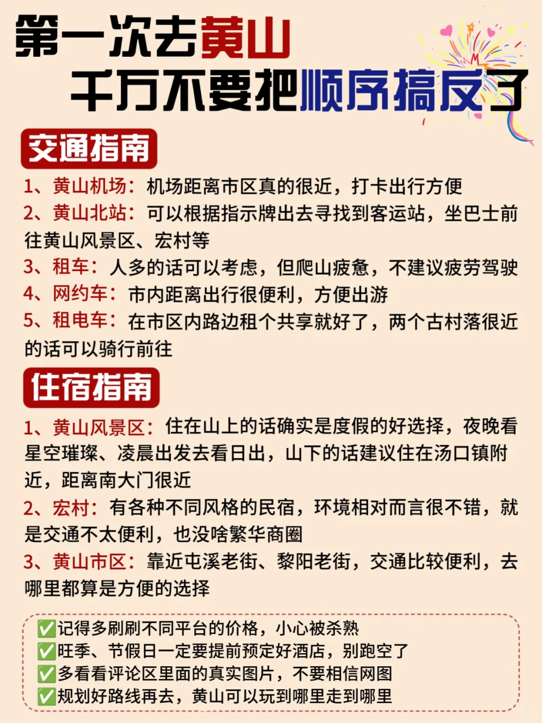 黄山旅游攻略📍4天4夜不绕路行程➕住宿