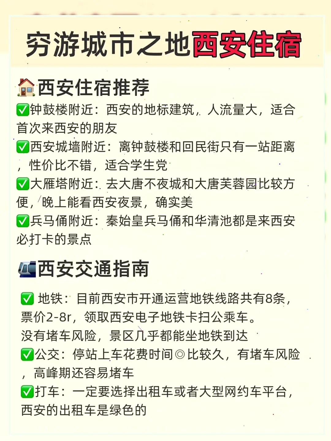 5-6月穷游必去城市😎西安超赞