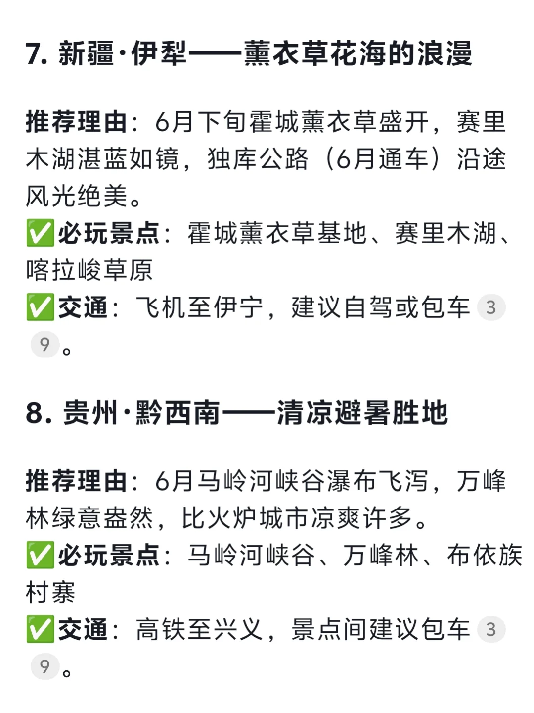 Deepseek：六月份适合游玩的城市及攻略