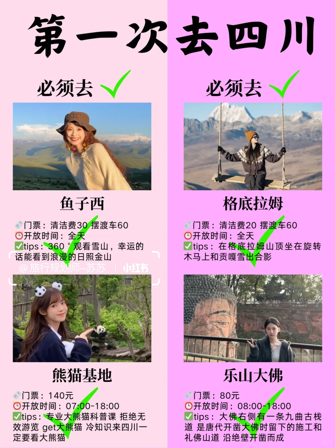 4-9月去四川旅游的姐妹们👭要注意啦，不踩坑
