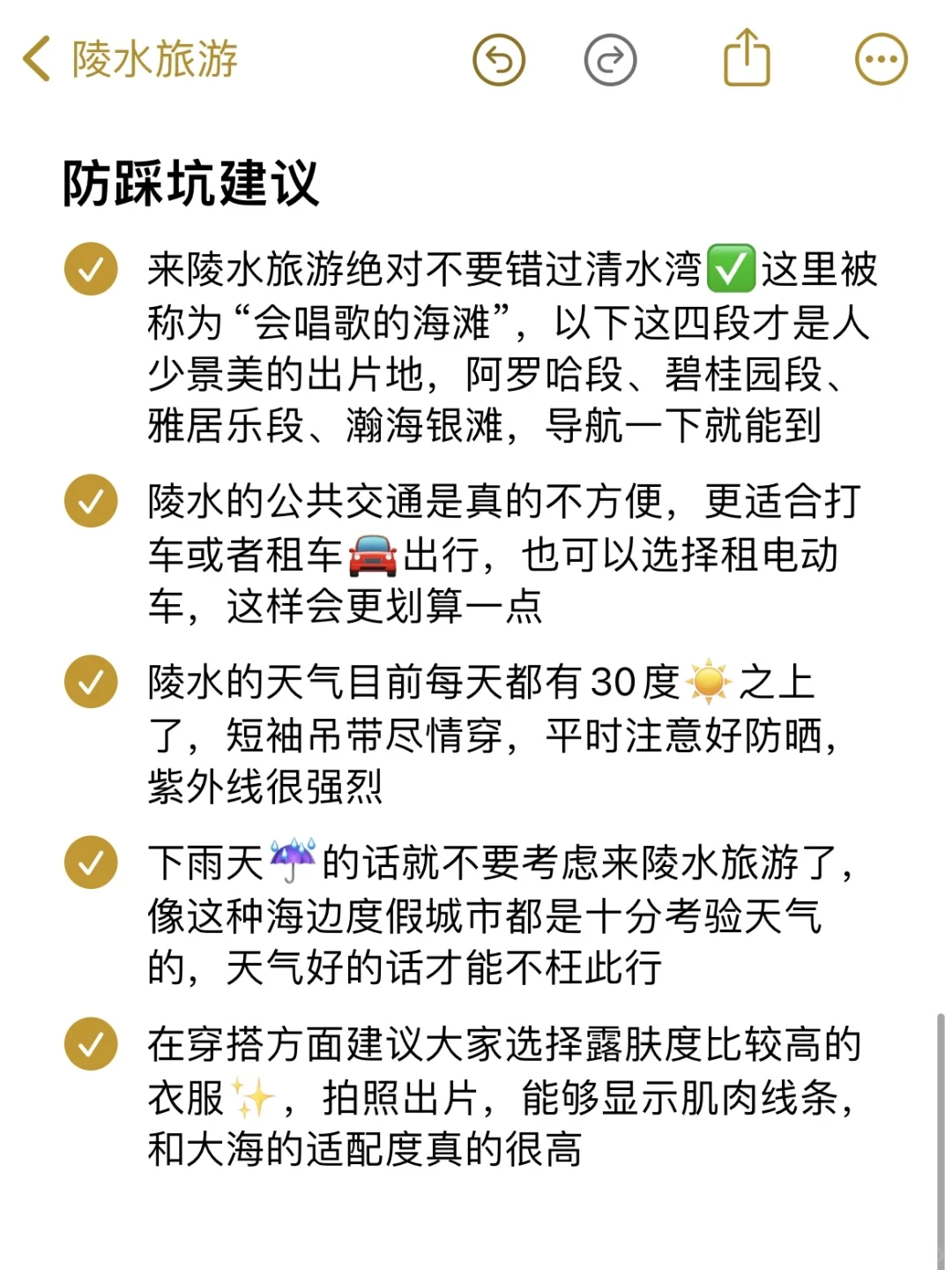本人做的陵水旅游攻略已经next level 了