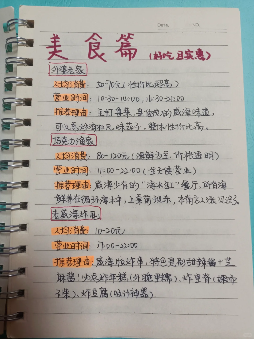 🥳威海手写版旅游攻略（三天两晚）