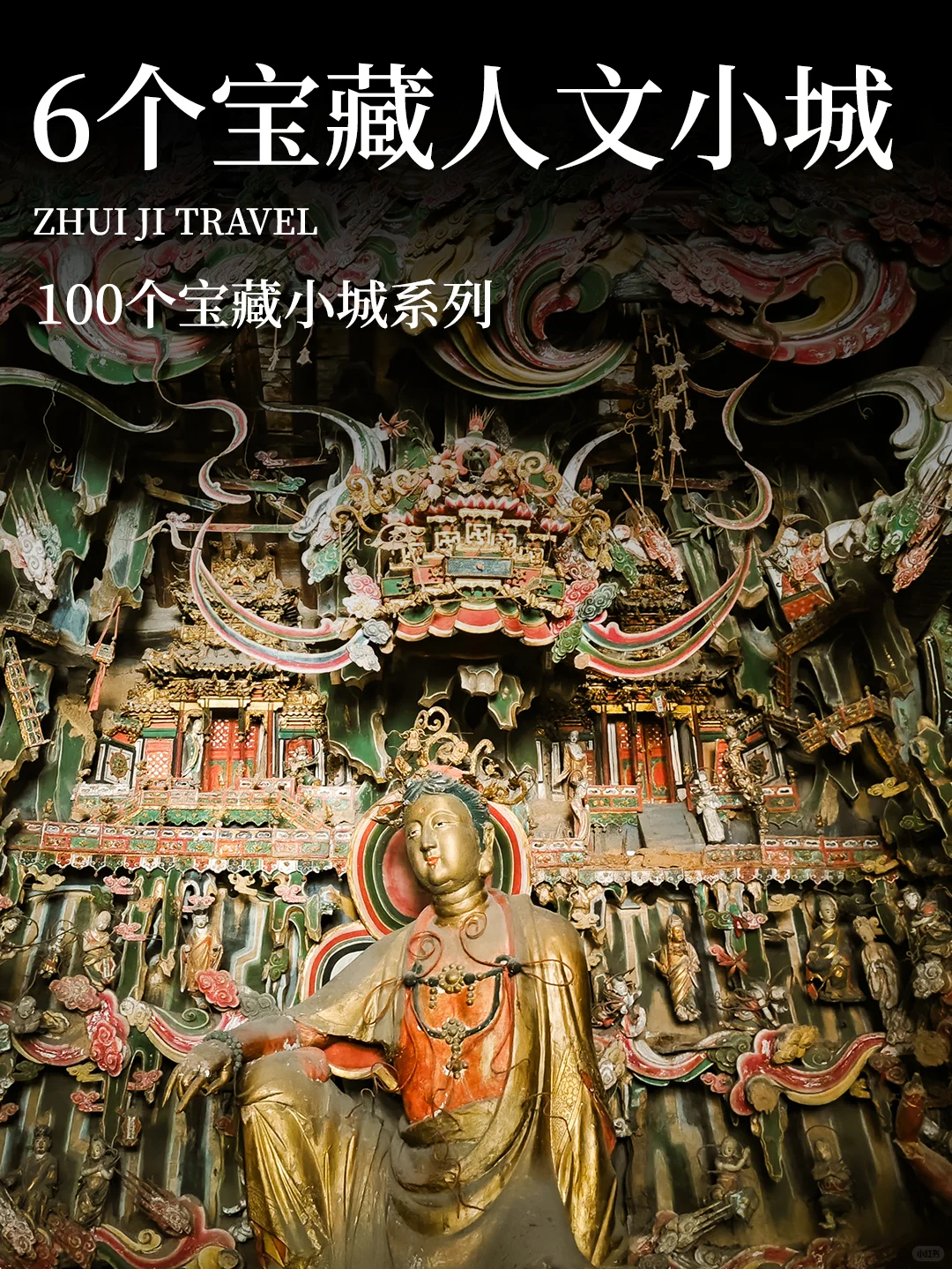 五一反向旅行,6个真正小众又好玩的人文小城