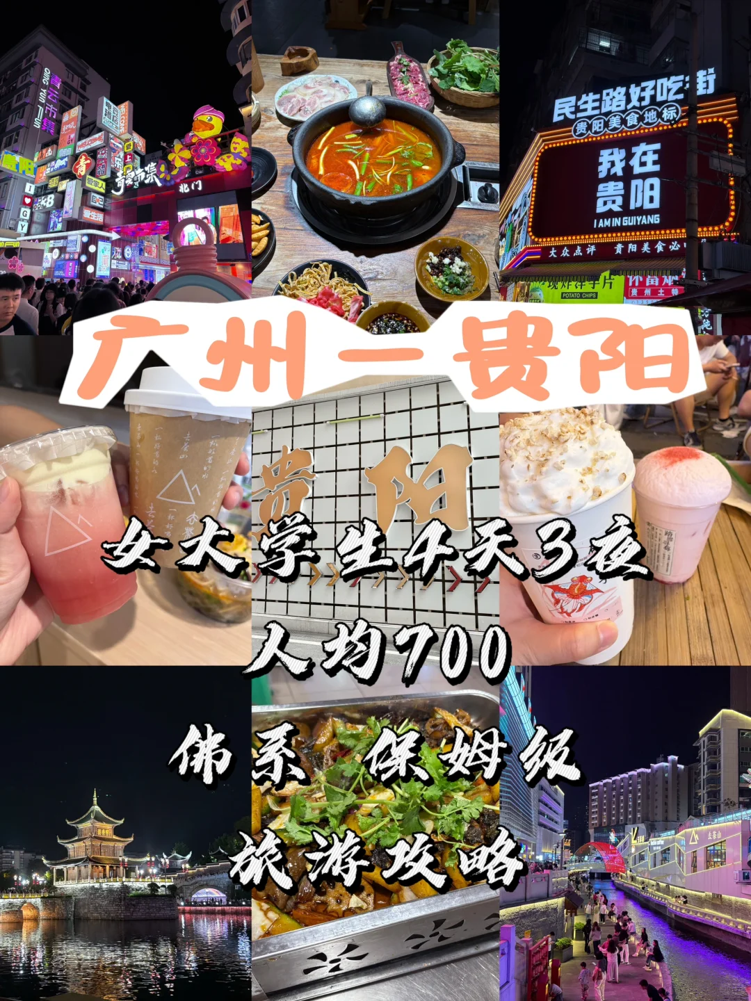 大学生人均700➕ 保姆级贵阳旅游攻略