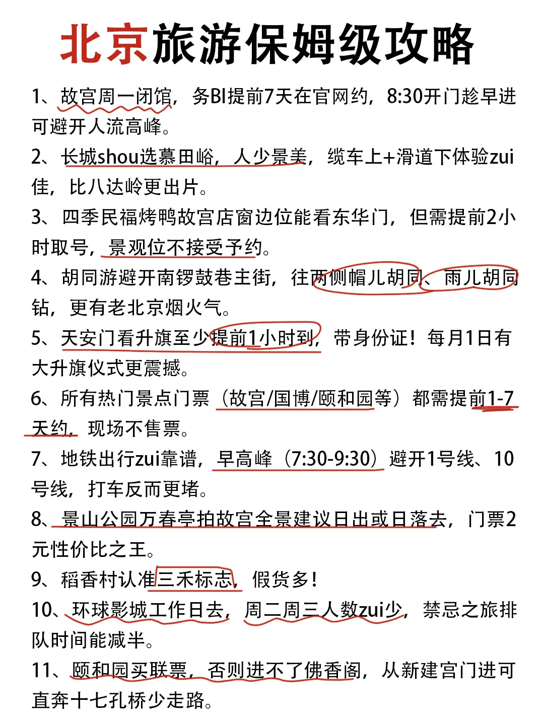拜托🙏夏季来北京这些景点一定要知道
