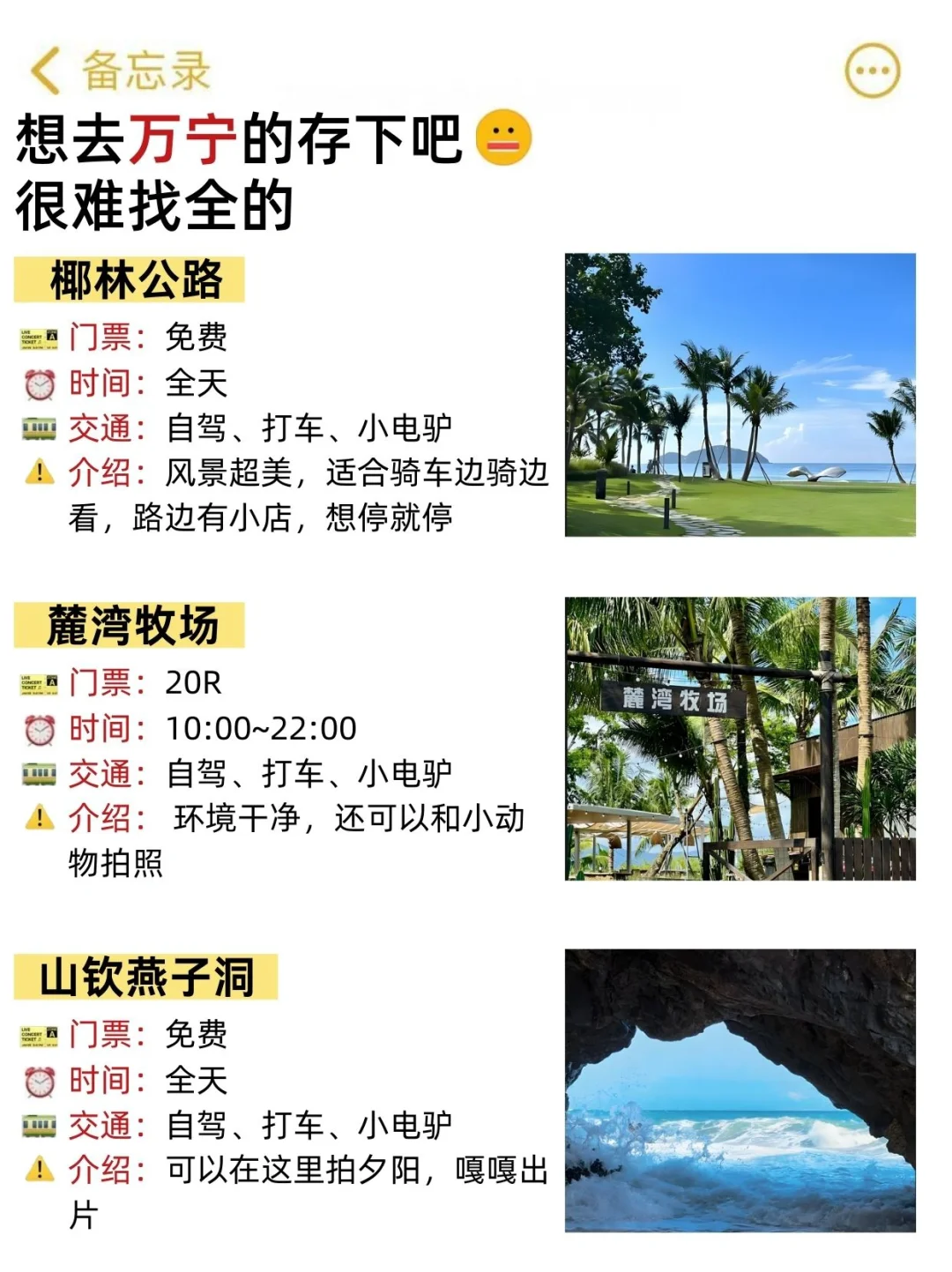 听劝❗️❗️3~5🈷️来万宁的姐妹请🐎住(巨全)