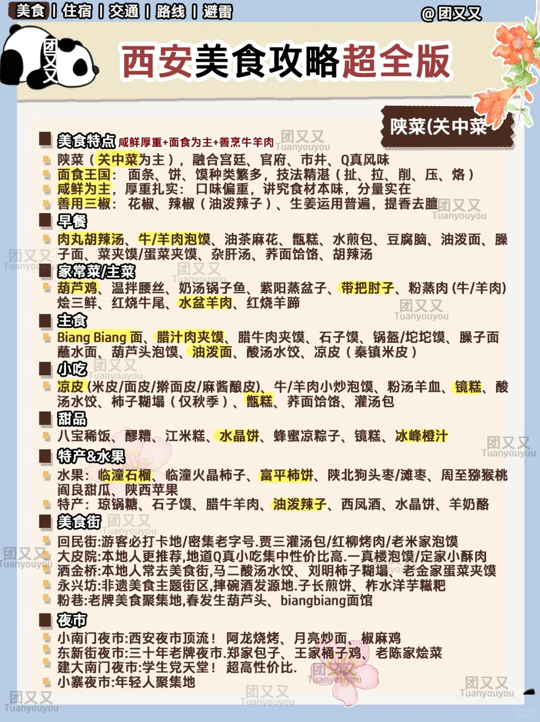 西安🌺超细+避雷攻略‼️3天2晚旅游攻略美食