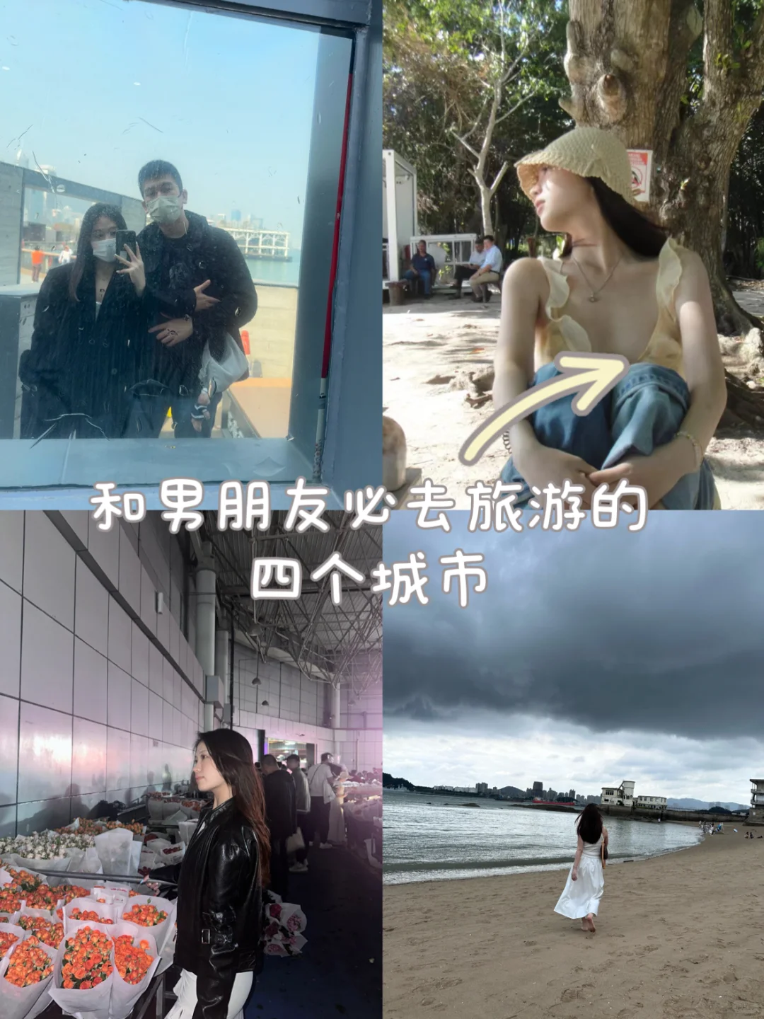 适合情侣旅游的四个地方（懒人版攻略😴