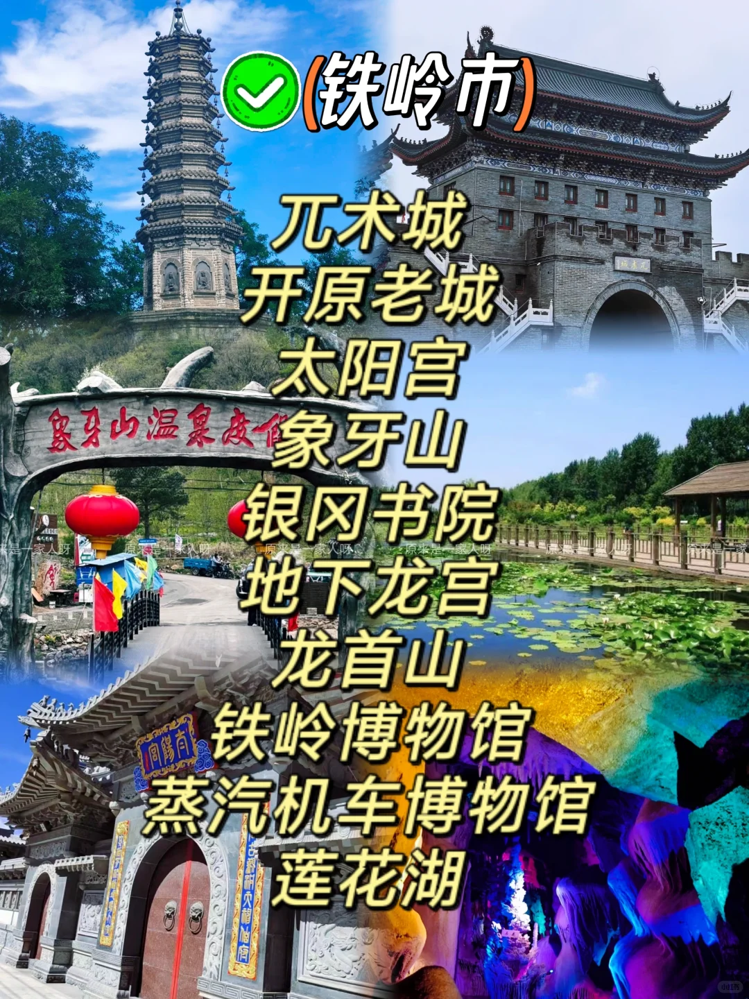 收藏吧！辽宁省各地十大景点推荐~