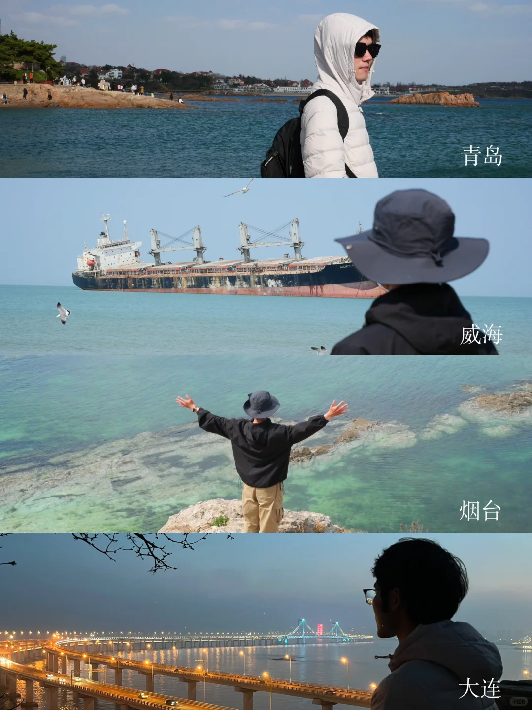 青岛威海烟台大连丨11天10夜一人行旅游攻略