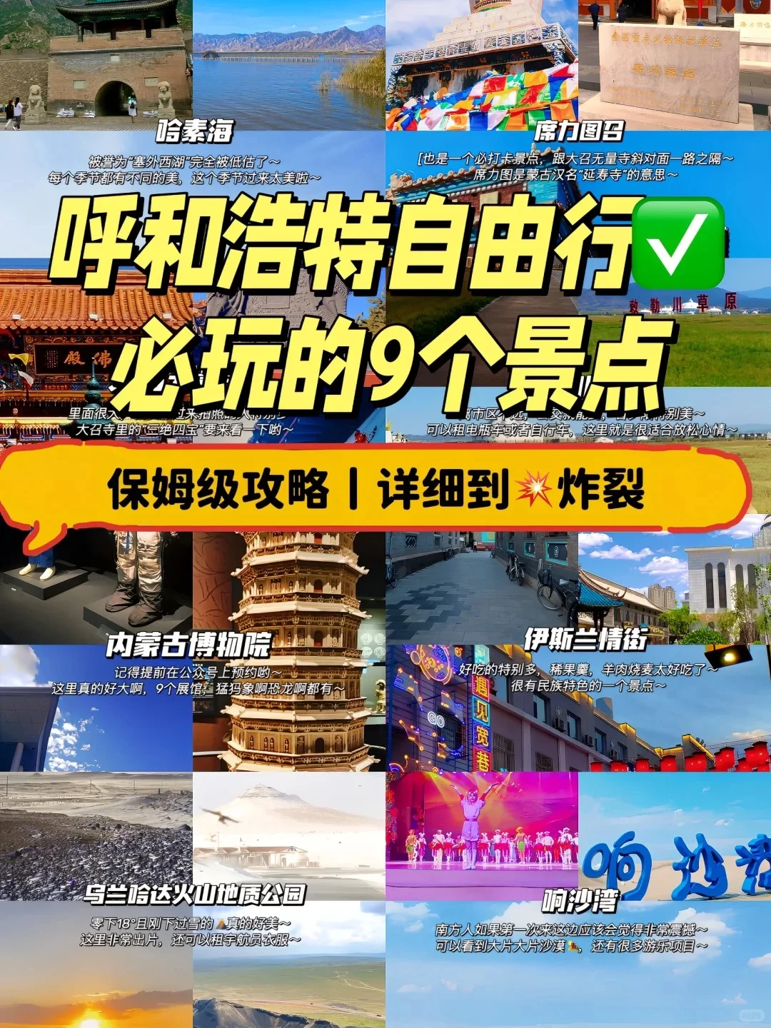 呼和浩特| 5 天 4 晚必玩景点，直接抄作业