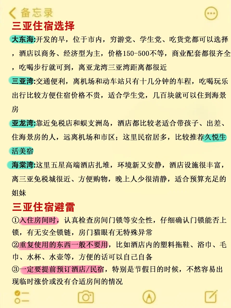 6、7、8月来三亚旅游不看这篇攻略‼小心被宰..