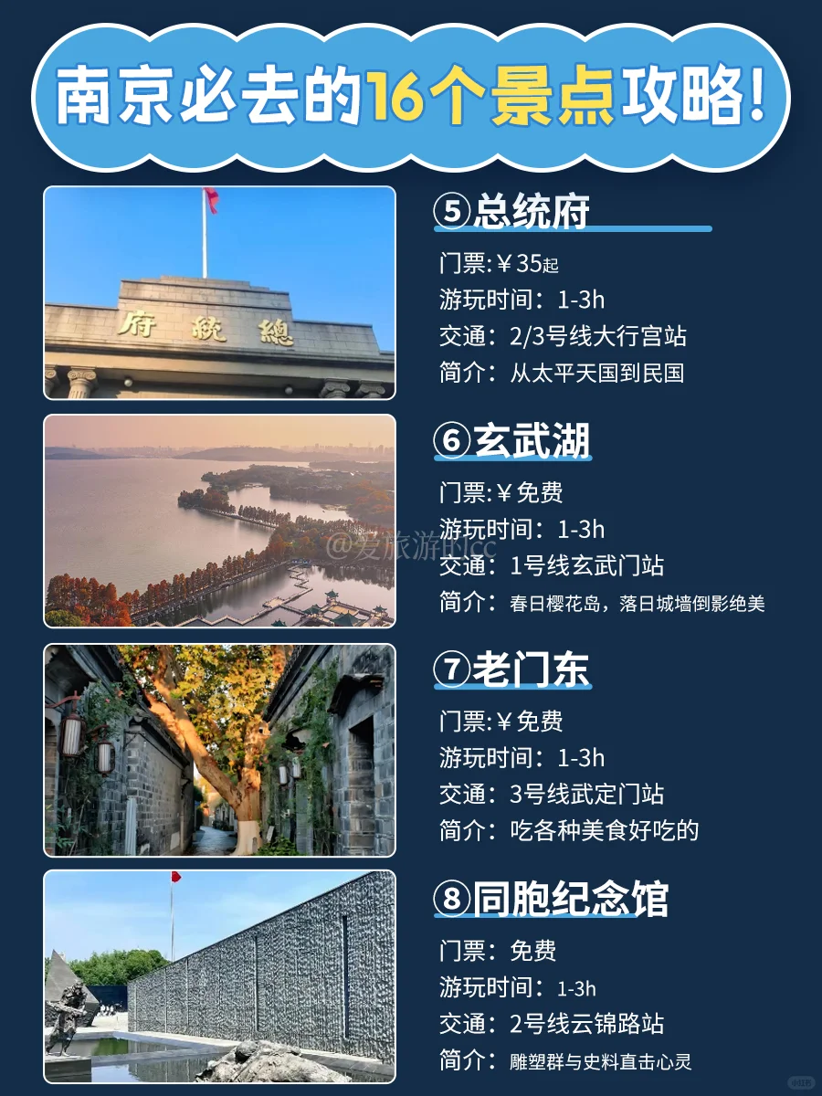 我南哥绝不认输！南京16个必去景点🔥超详细