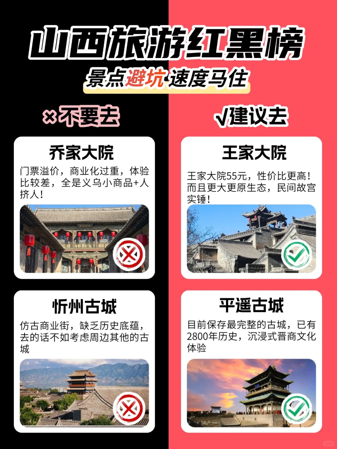 山西旅游景点红黑榜🔥避坑种草指南✅