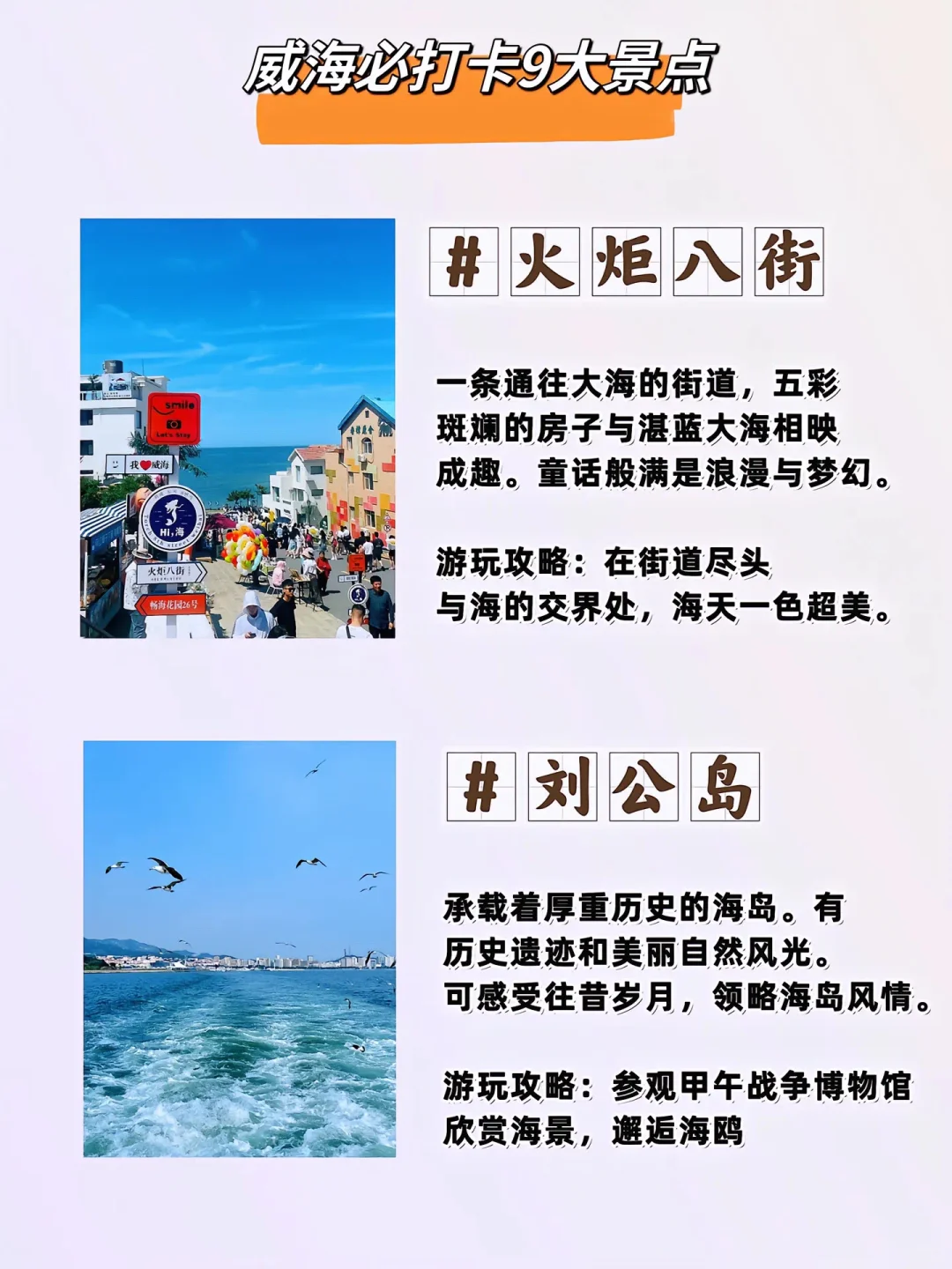 山东威海一定要去9个景点，你去过哪几个？