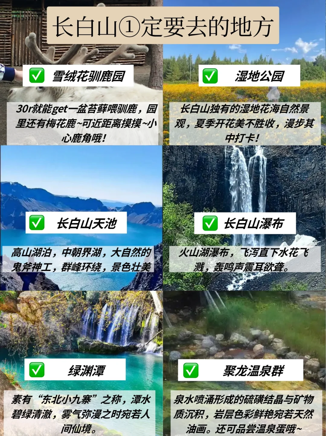 6.4长白山已回。。衣服带错好崩溃😭