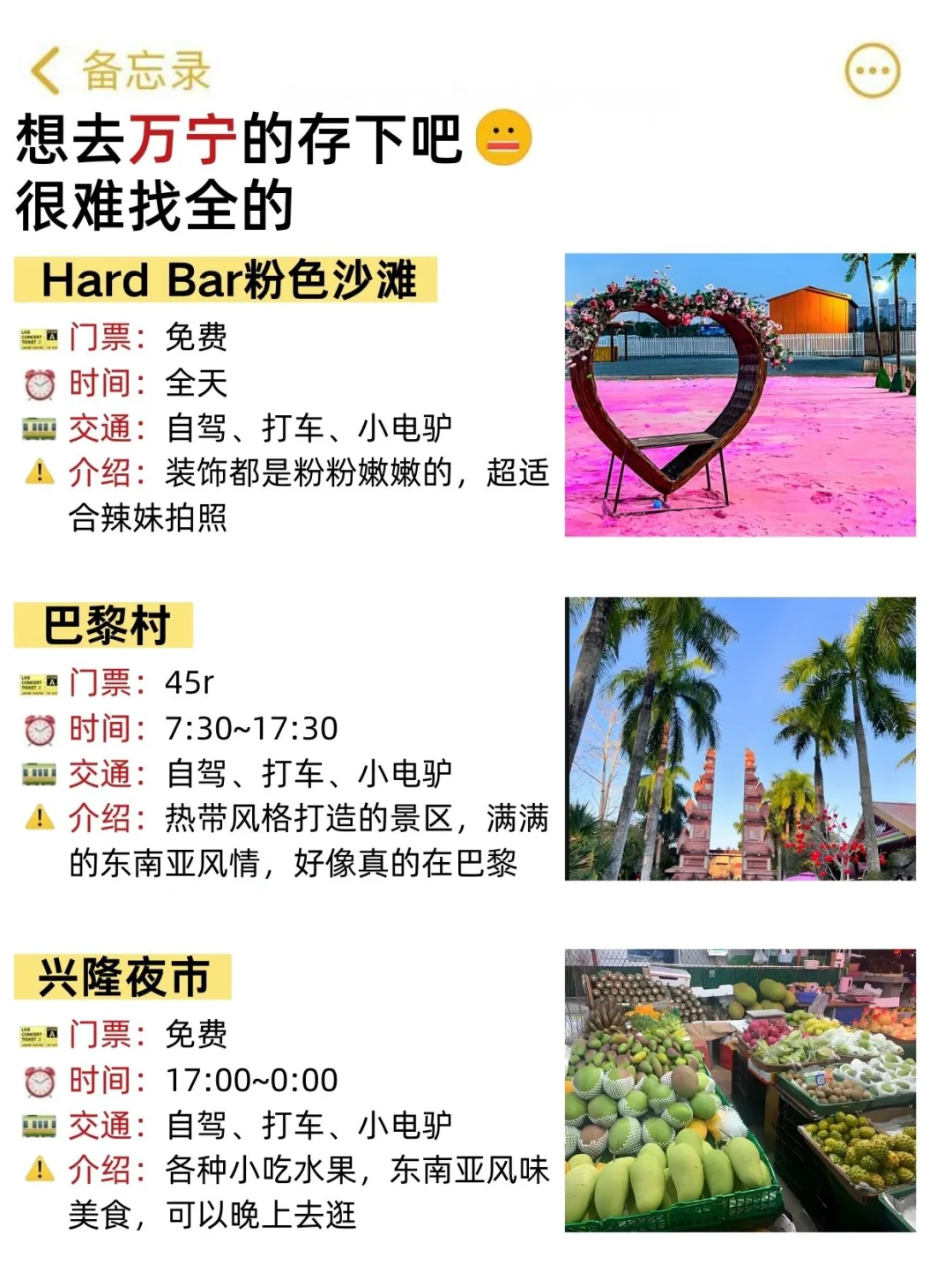 听劝❗️❗️3~5🈷️来万宁的姐妹请🐎住(巨全)