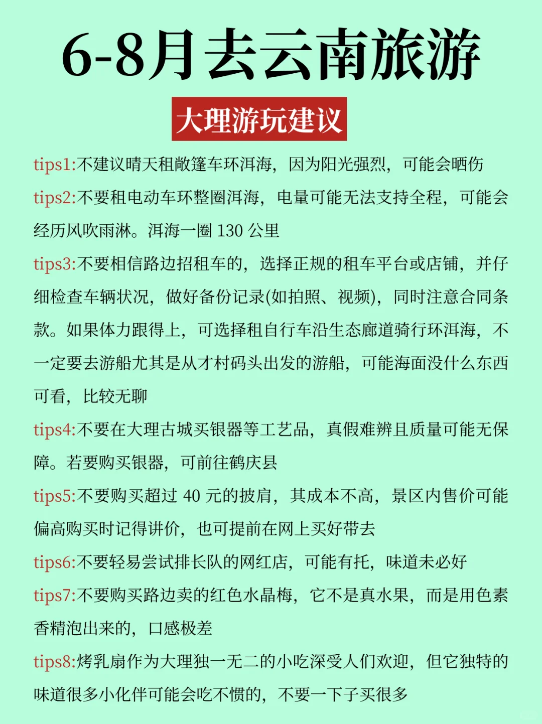 6-8月去云南旅游不踩坑|不绕路行程，快收藏
